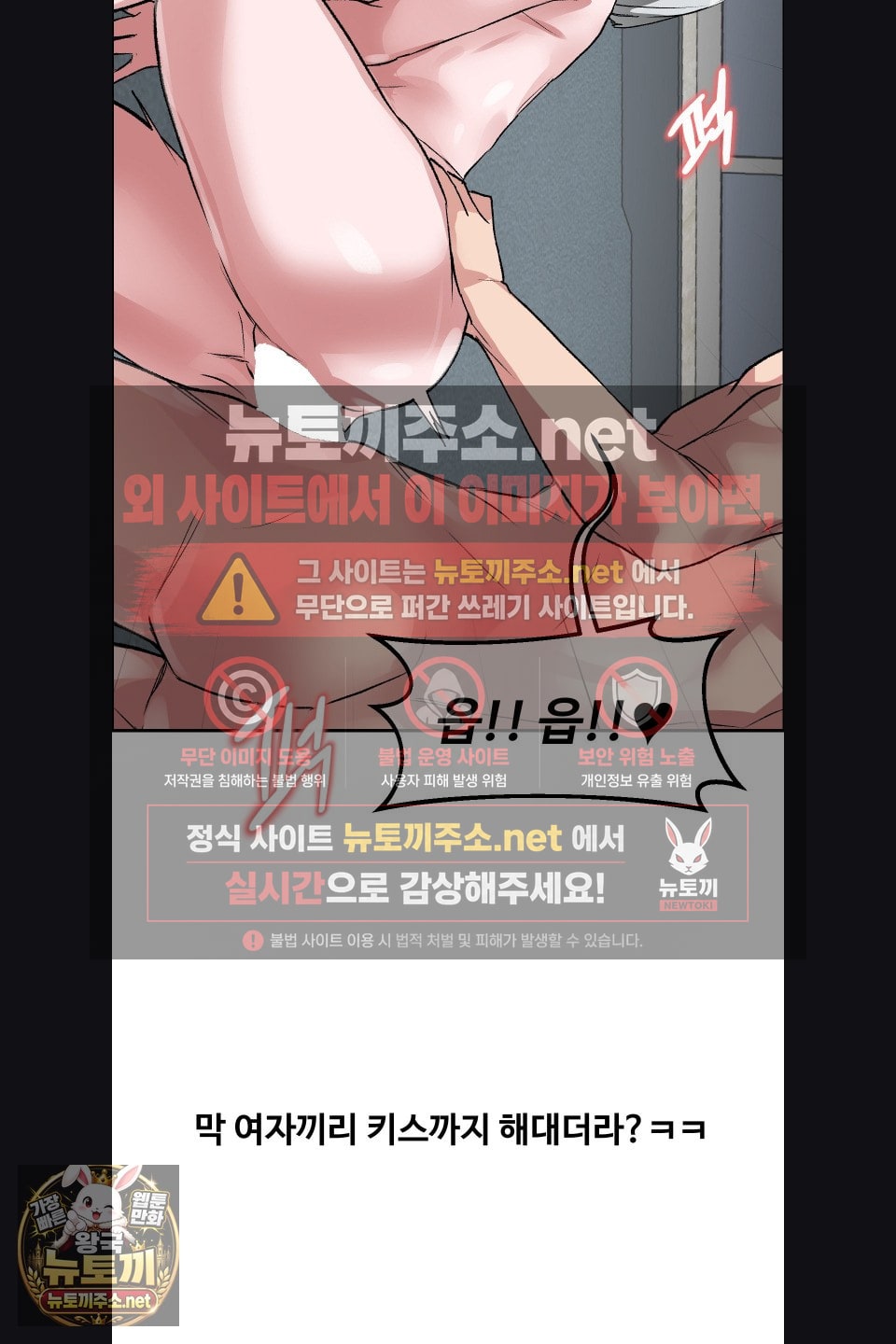 Why is This True? Raw Chapter 76 - Page 22