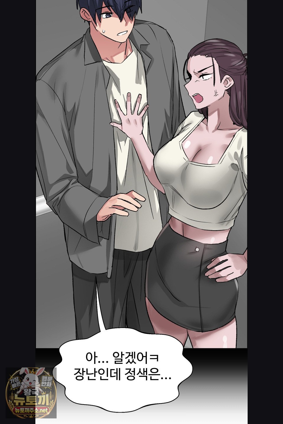 Why is This True? Raw Chapter 76 - Page 25
