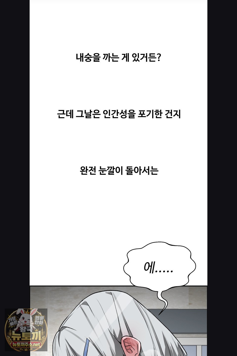 Why is This True? Raw Chapter 76 - Page 26