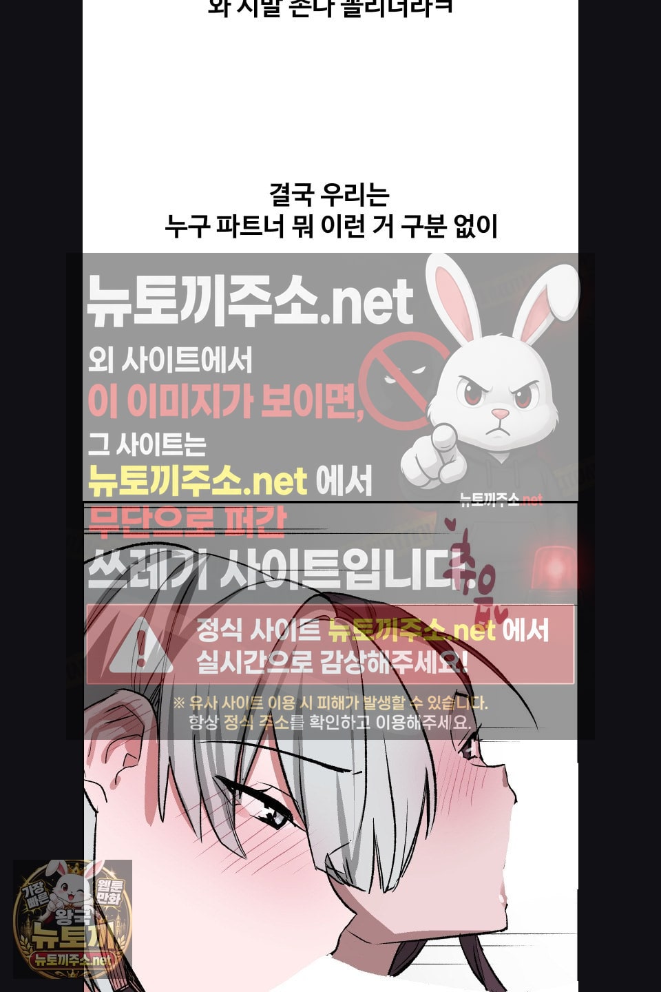 Why is This True? Raw Chapter 76 - Page 31