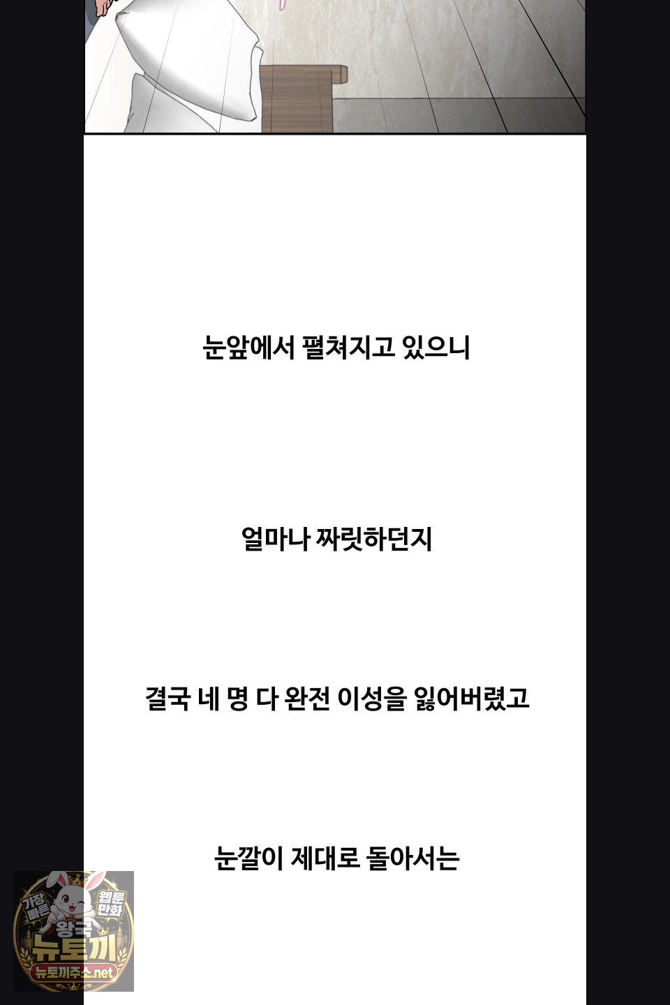 Why is This True? Raw Chapter 76 - Page 41