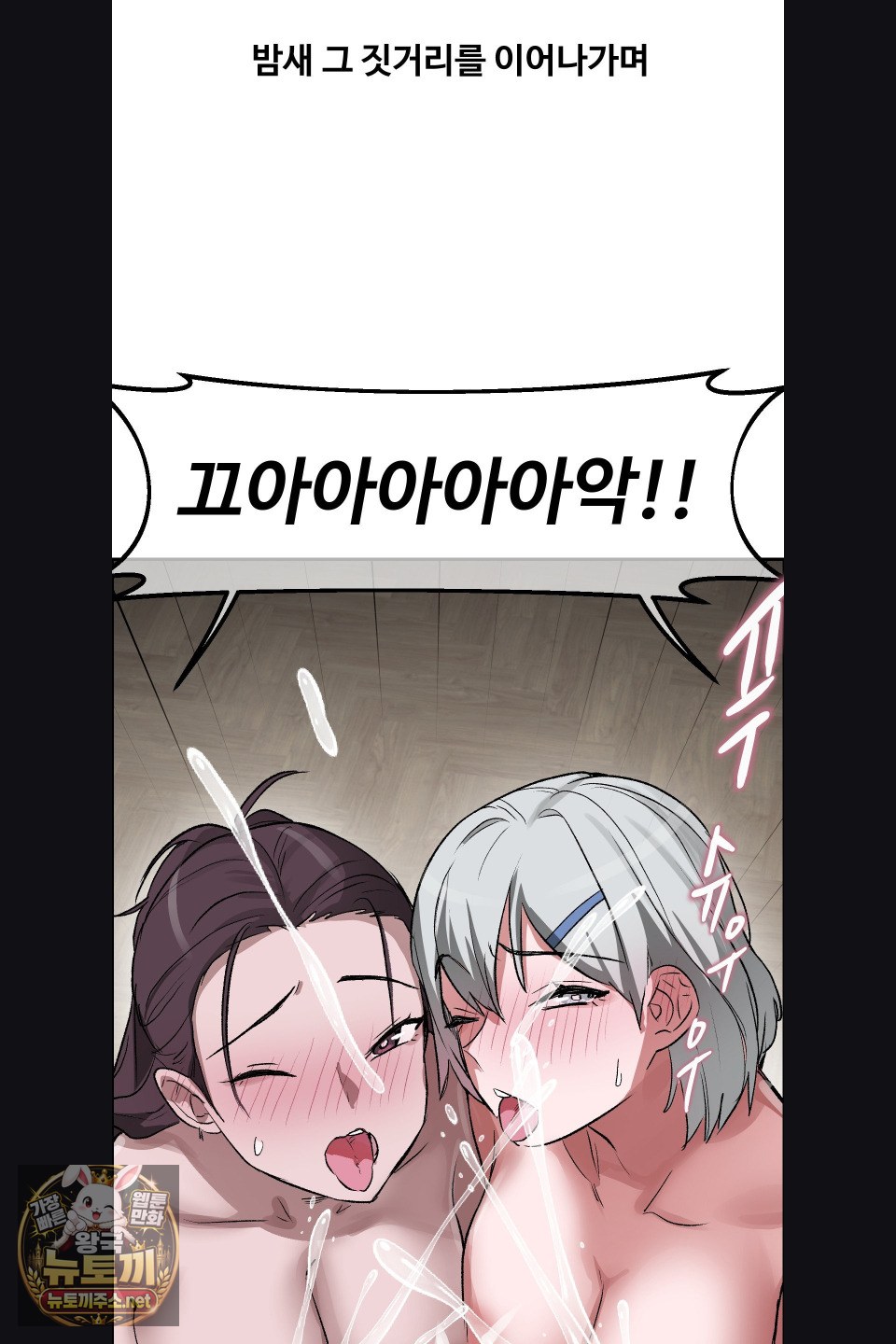 Why is This True? Raw Chapter 76 - Page 42