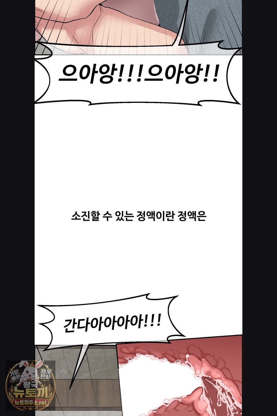 Why is This True? Raw Chapter 76 - Page 45