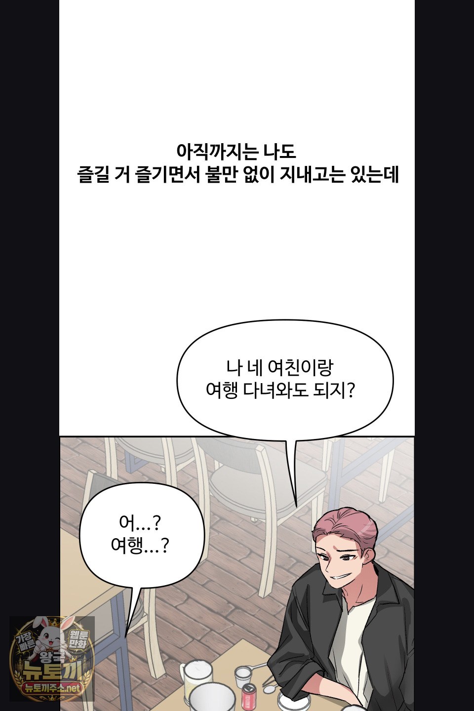 Why is This True? Raw Chapter 76 - Page 57