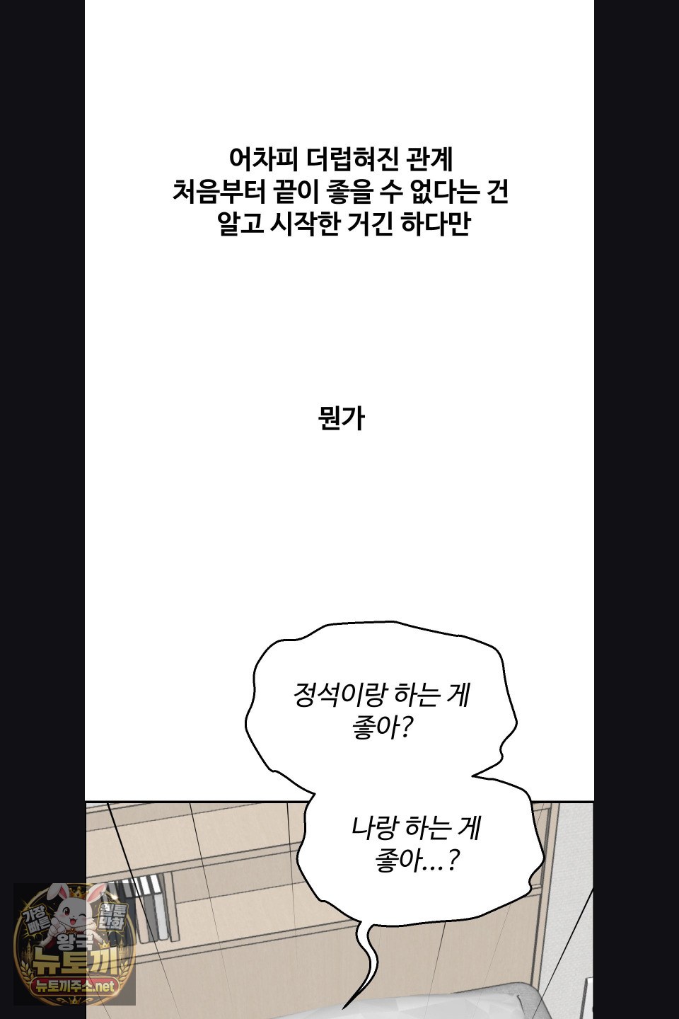 Why is This True? Raw Chapter 76 - Page 59