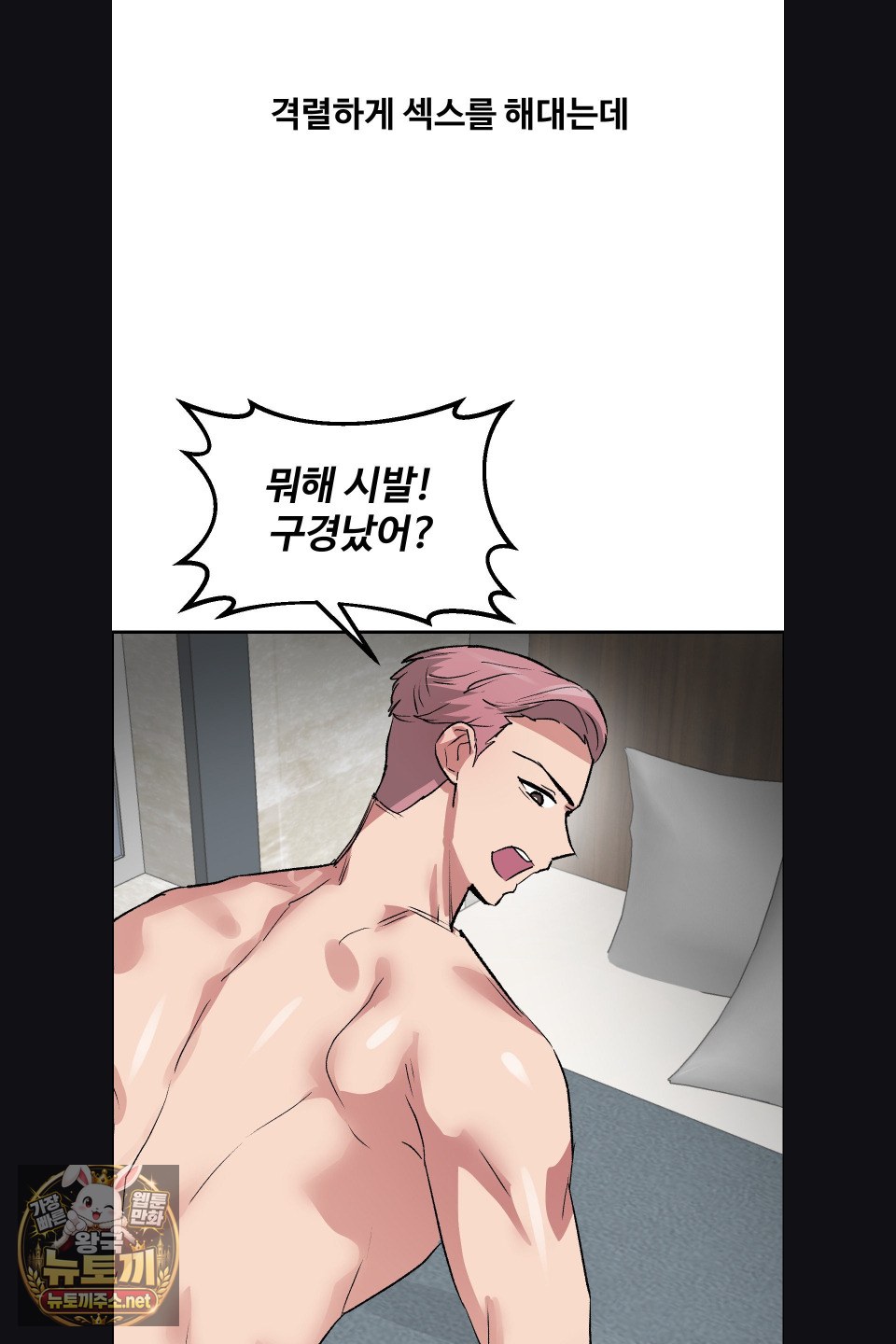 Why is This True? Raw Chapter 76 - Page 8