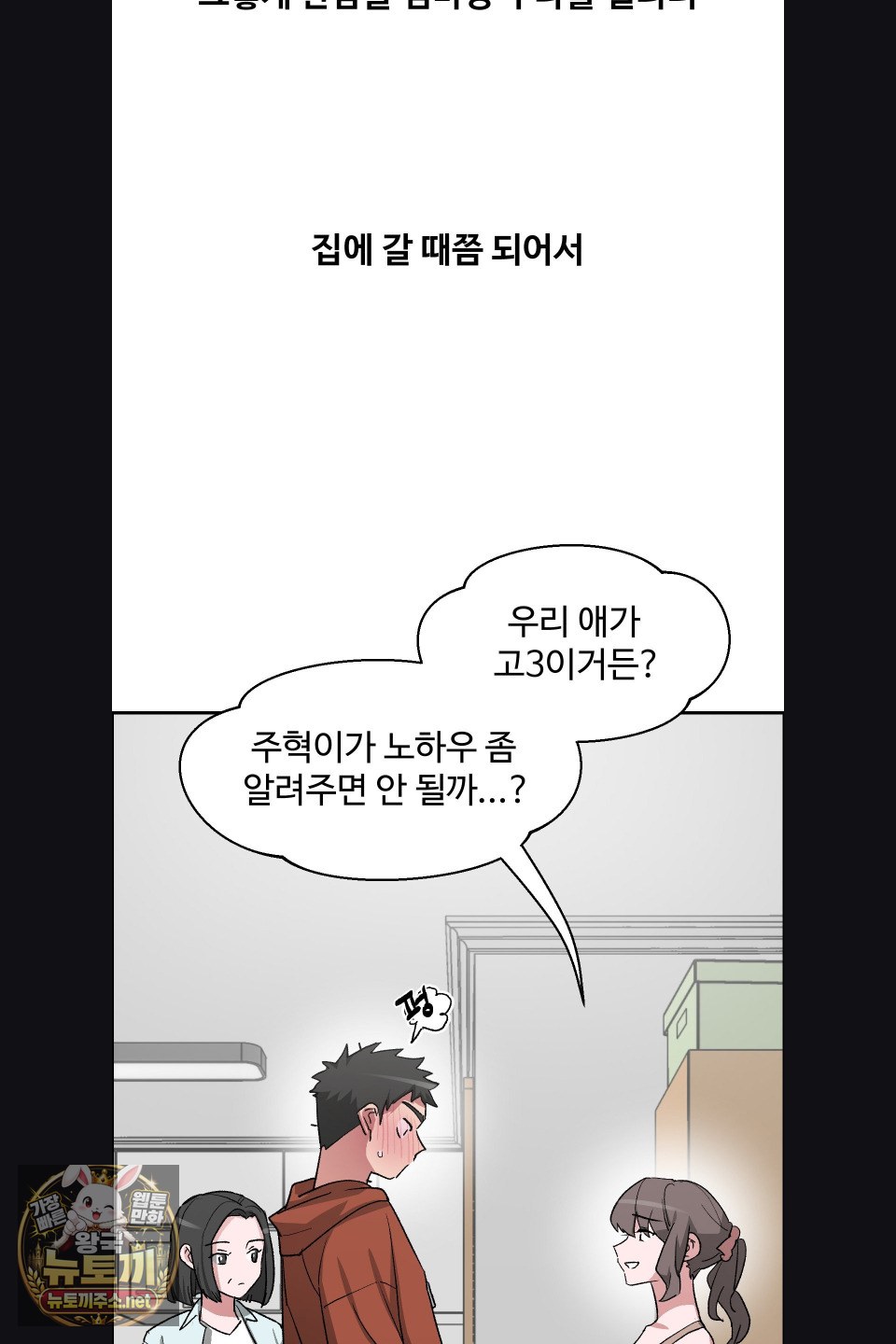 Why is This True? Raw Chapter 77 - Page 11