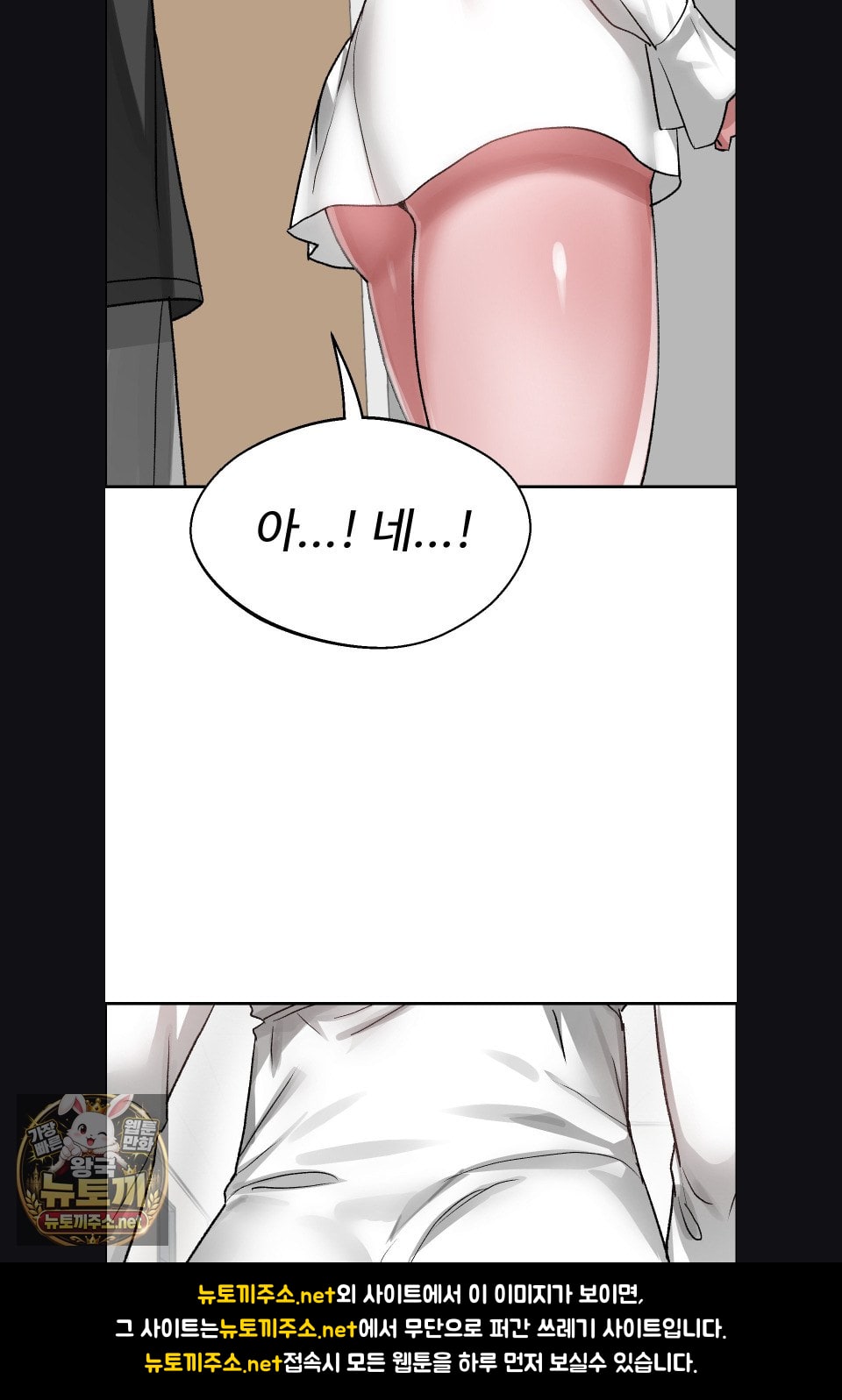 Why is This True? Raw Chapter 77 - Page 19