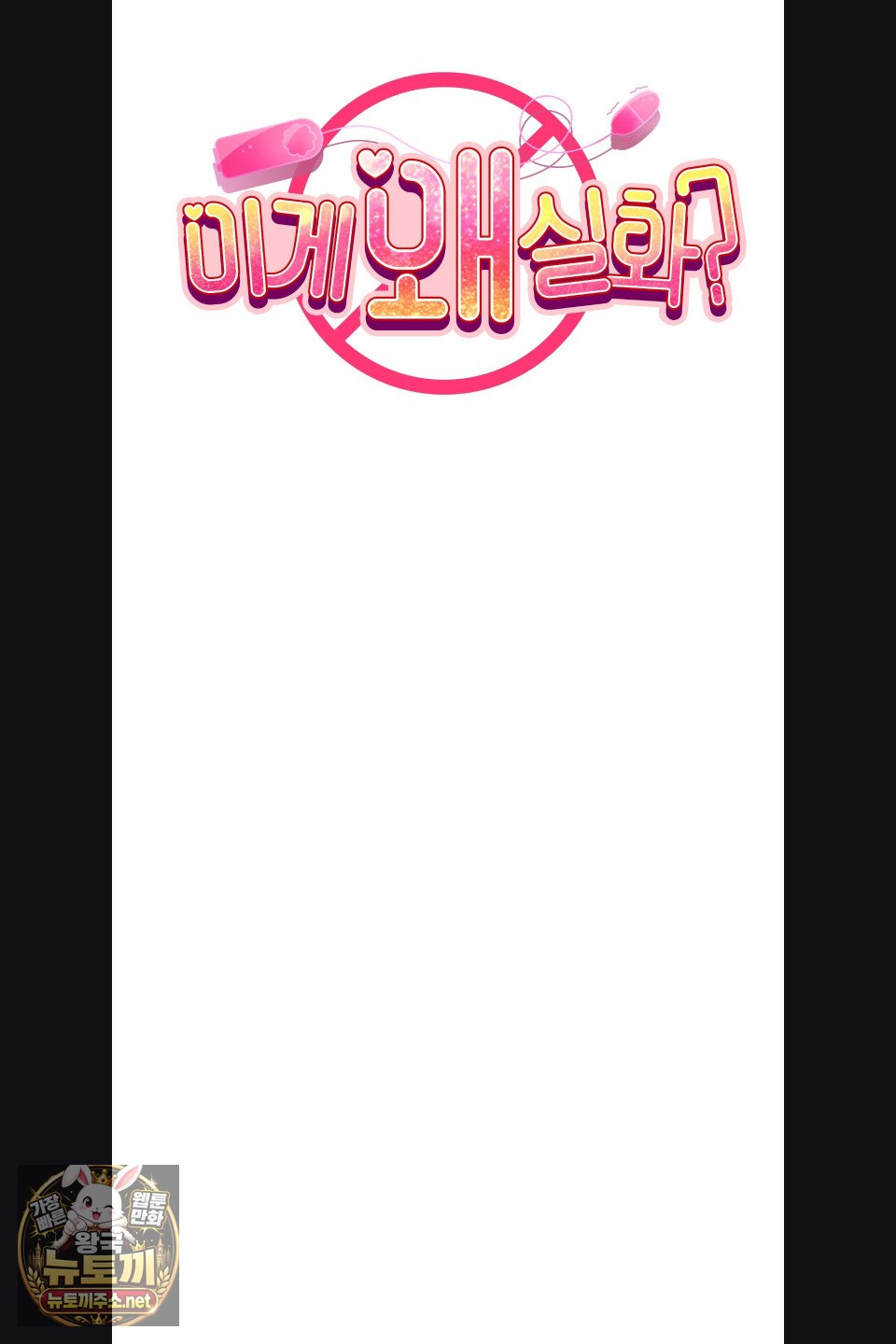 Why is This True? Raw Chapter 77 - Page 2