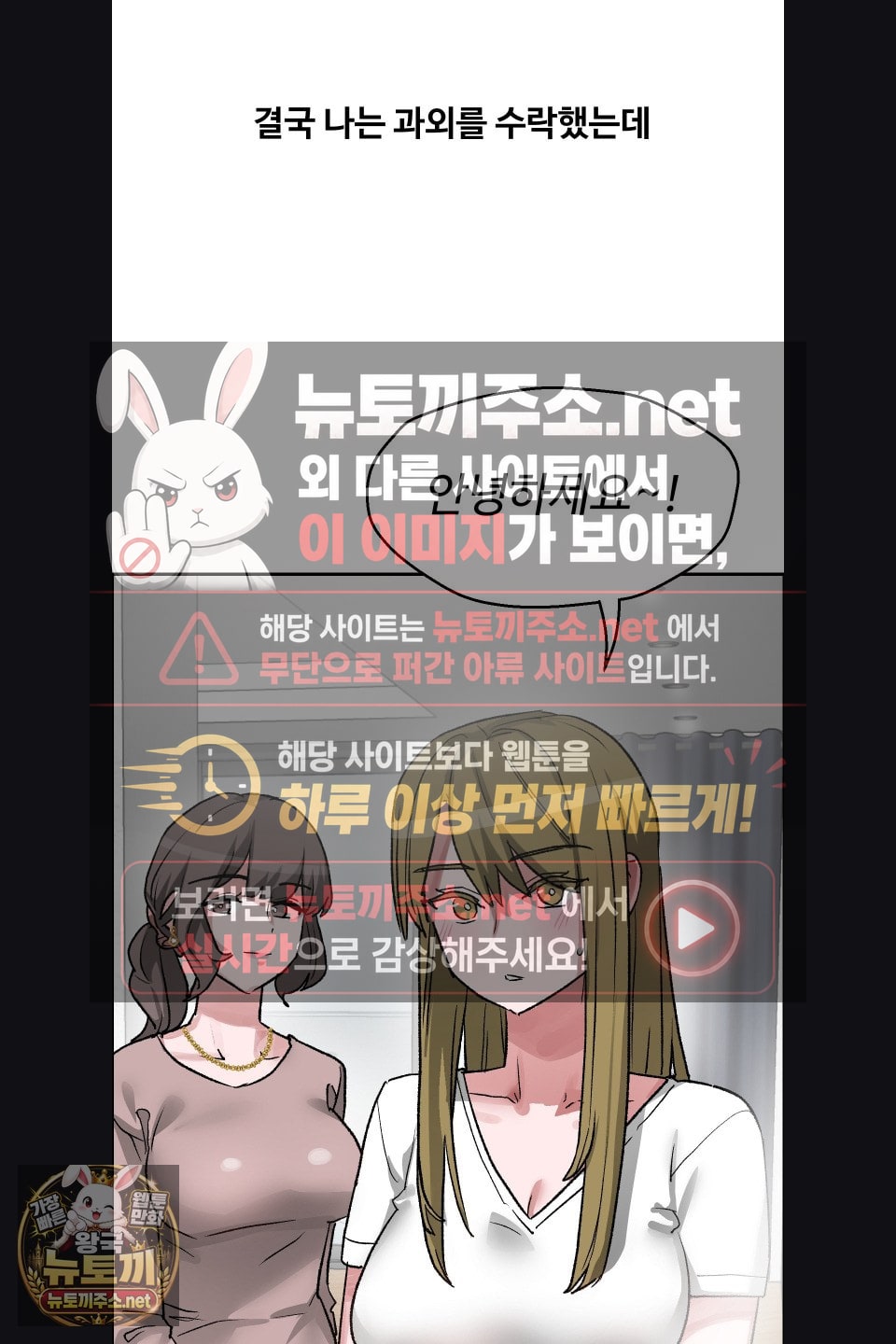 Why is This True? Raw Chapter 77 - Page 21