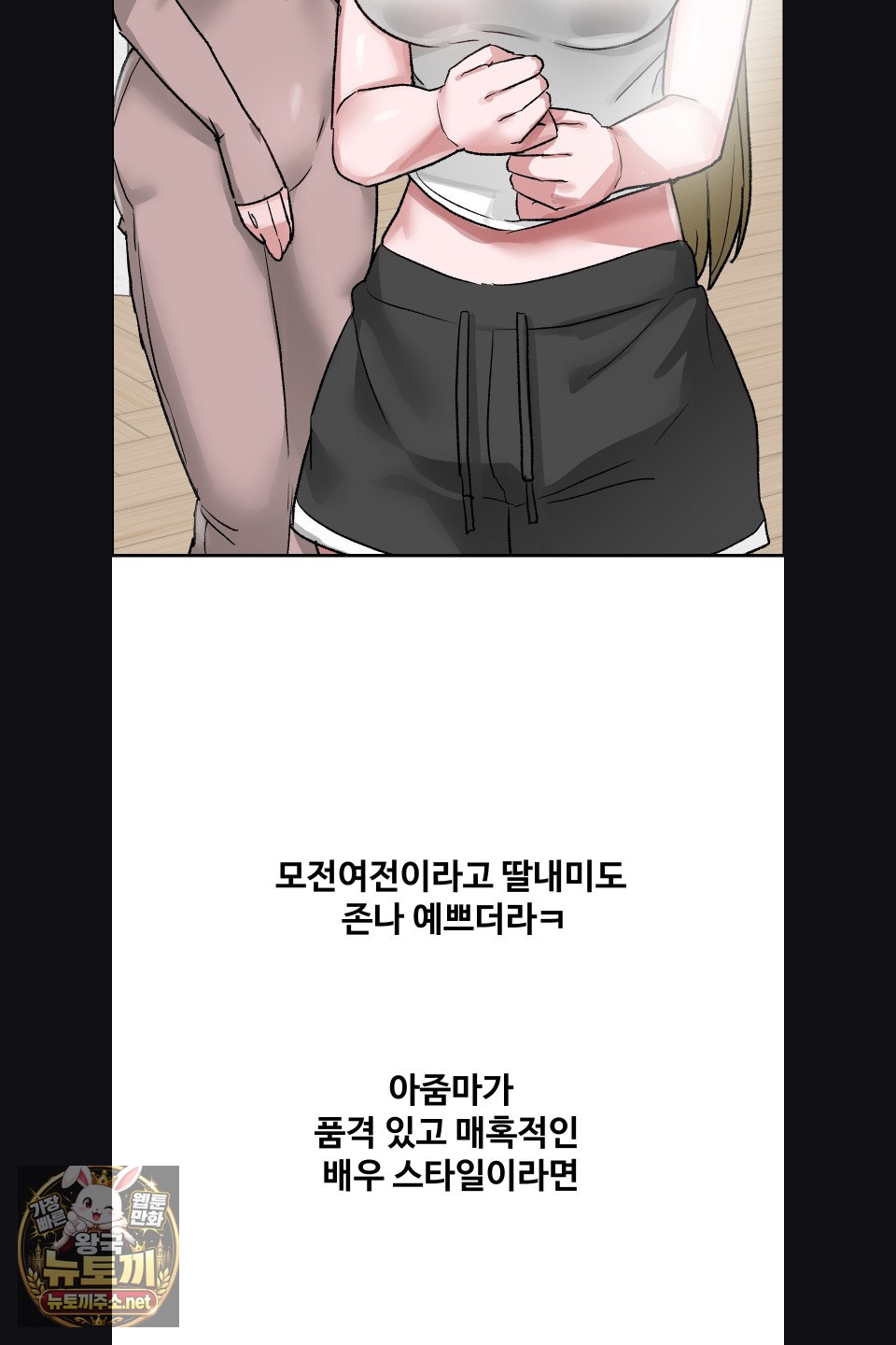 Why is This True? Raw Chapter 77 - Page 22