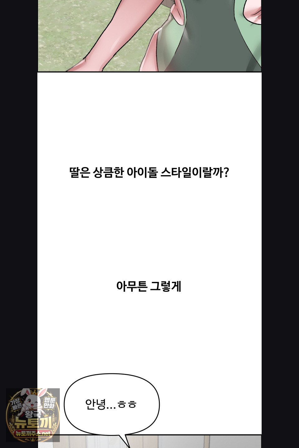 Why is This True? Raw Chapter 77 - Page 24