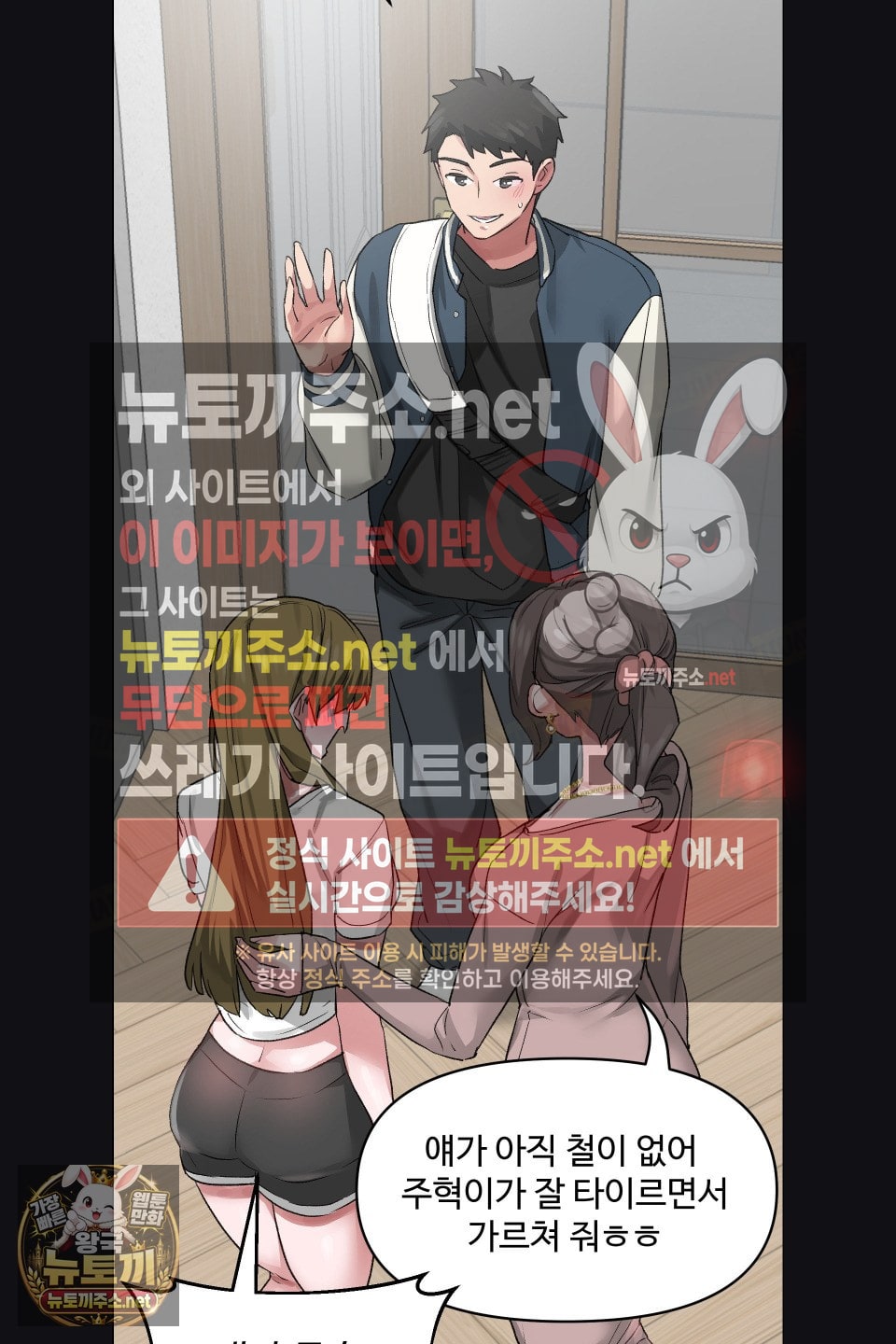 Why is This True? Raw Chapter 77 - Page 25