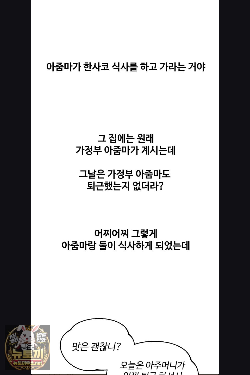 Why is This True? Raw Chapter 77 - Page 32
