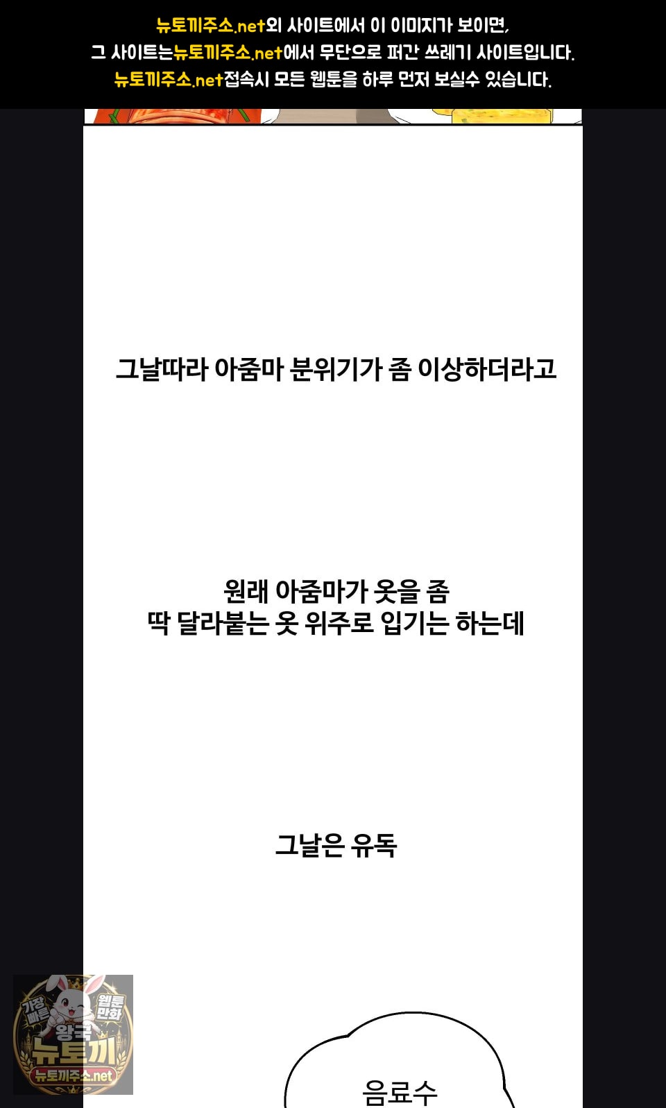 Why is This True? Raw Chapter 77 - Page 34
