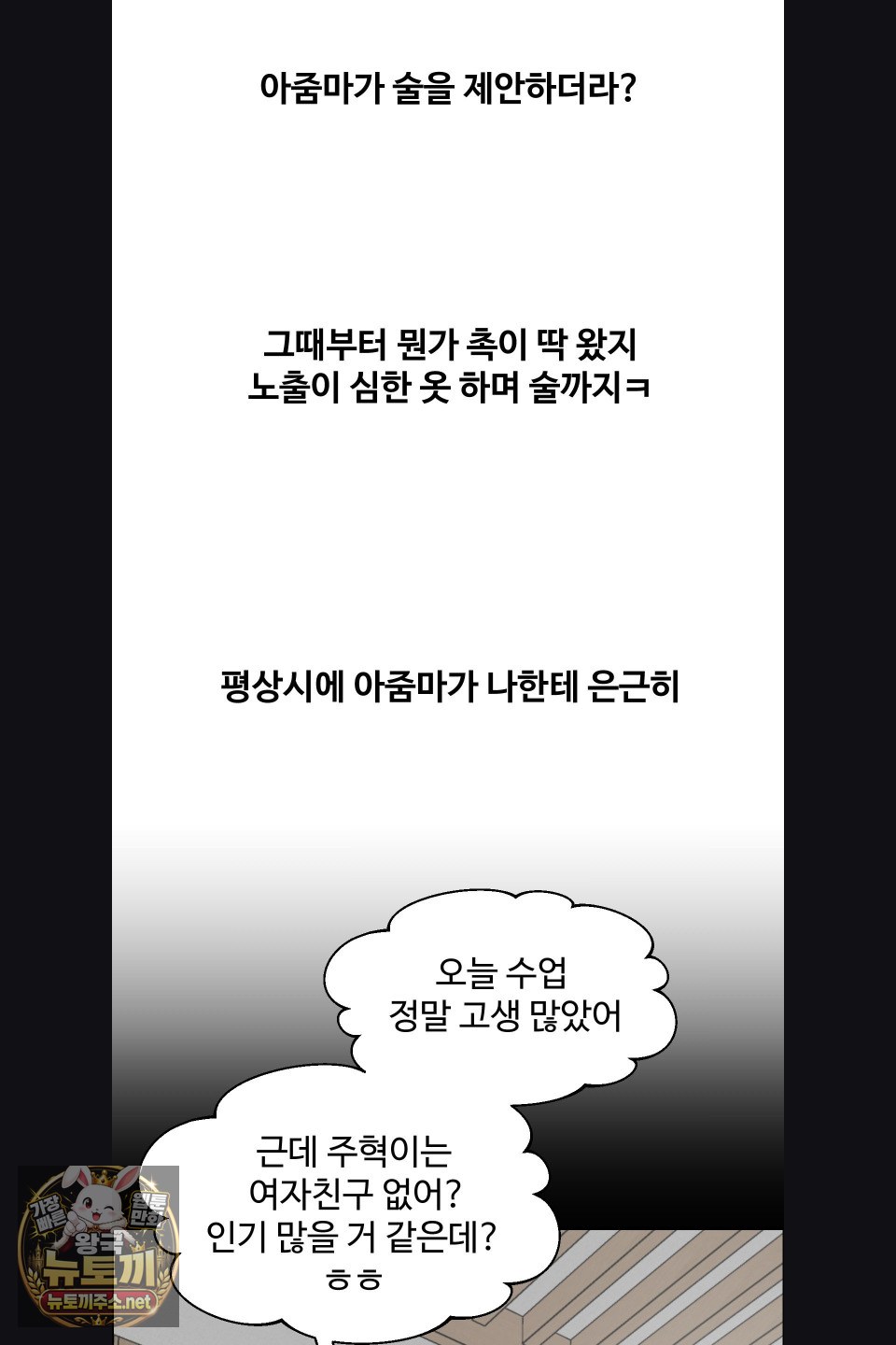 Why is This True? Raw Chapter 77 - Page 43