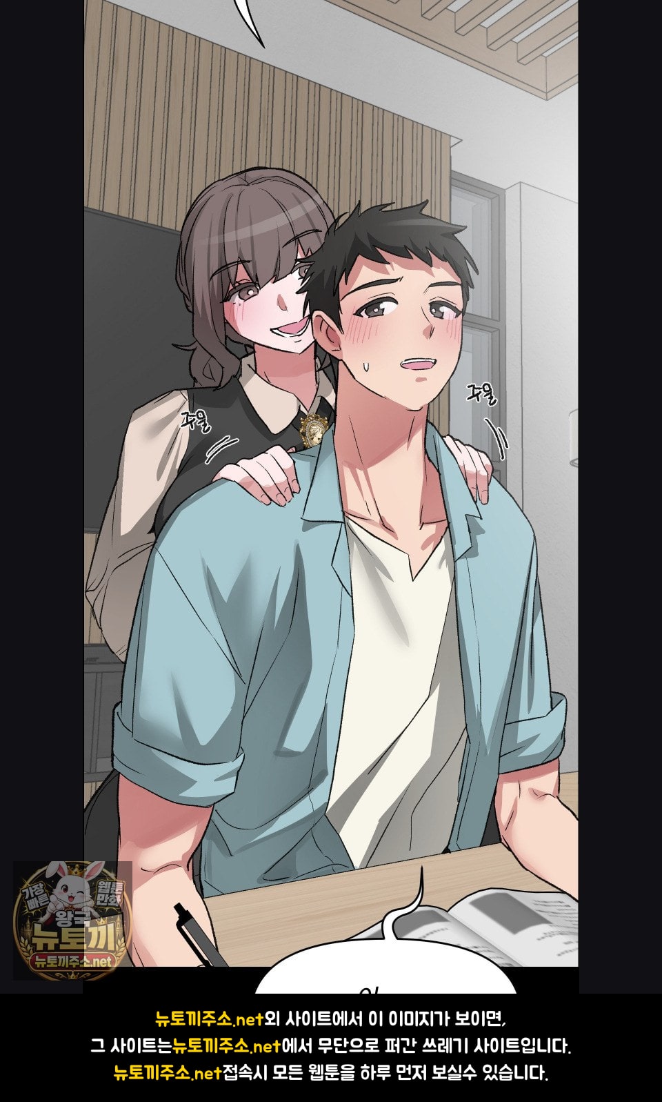 Why is This True? Raw Chapter 77 - Page 44