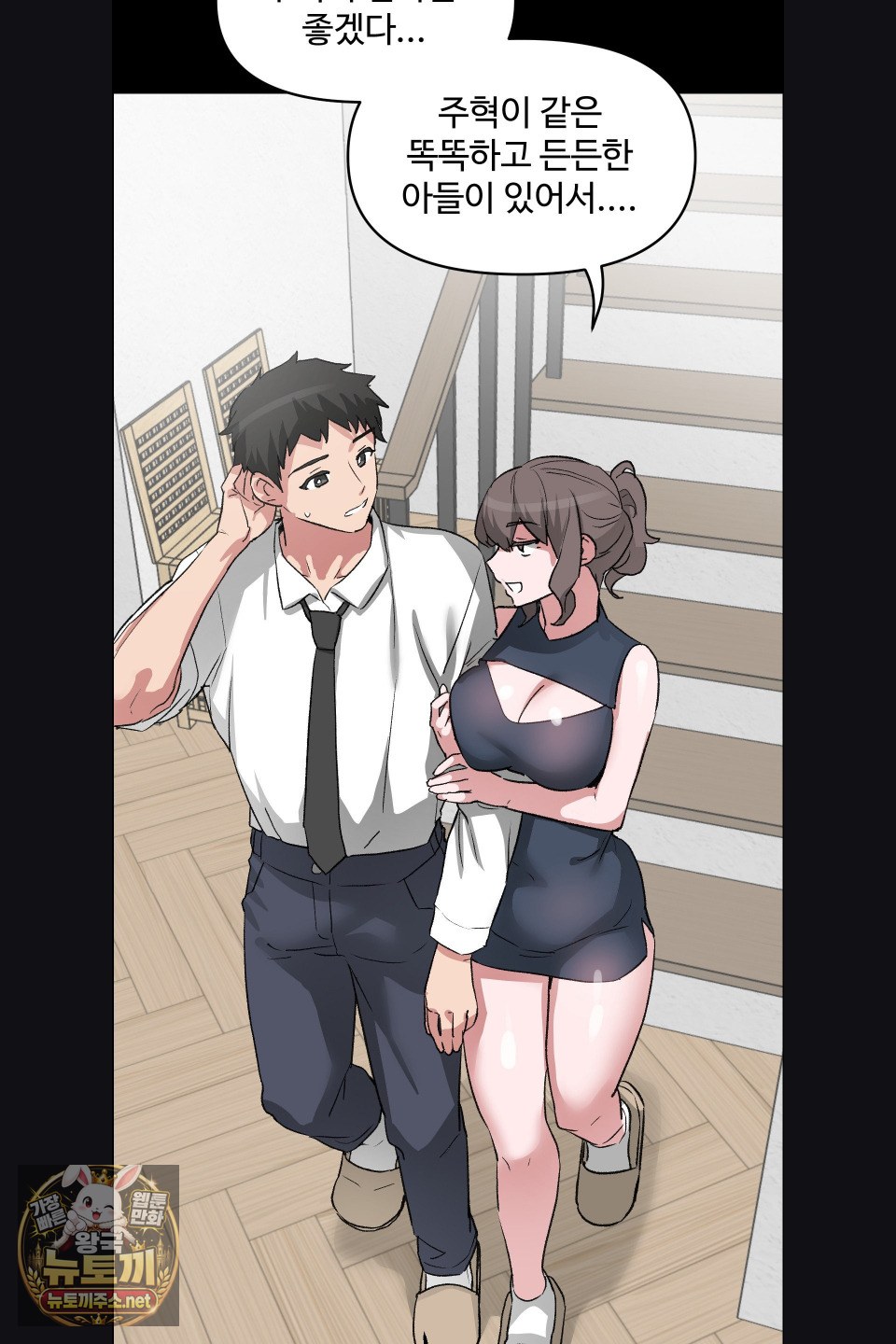 Why is This True? Raw Chapter 77 - Page 47