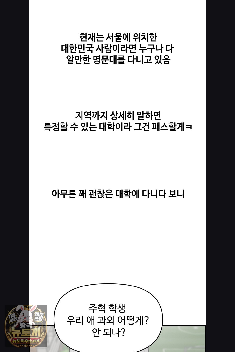Why is This True? Raw Chapter 77 - Page 5