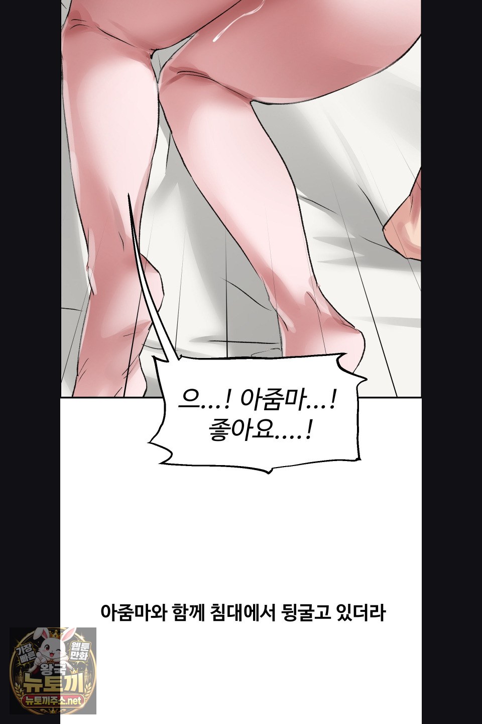 Why is This True? Raw Chapter 77 - Page 53