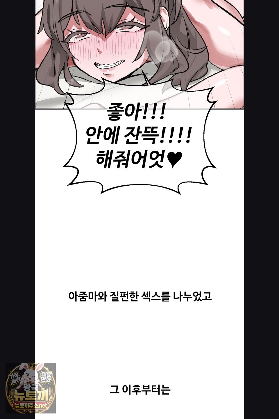 Why is This True? Raw Chapter 77 - Page 58
