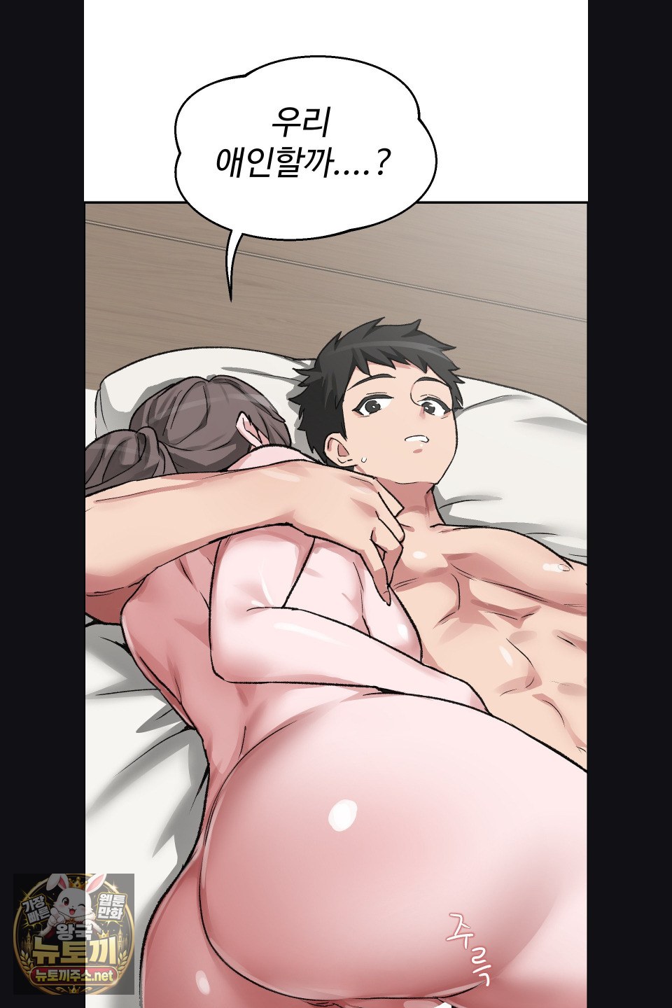 Why is This True? Raw Chapter 77 - Page 59