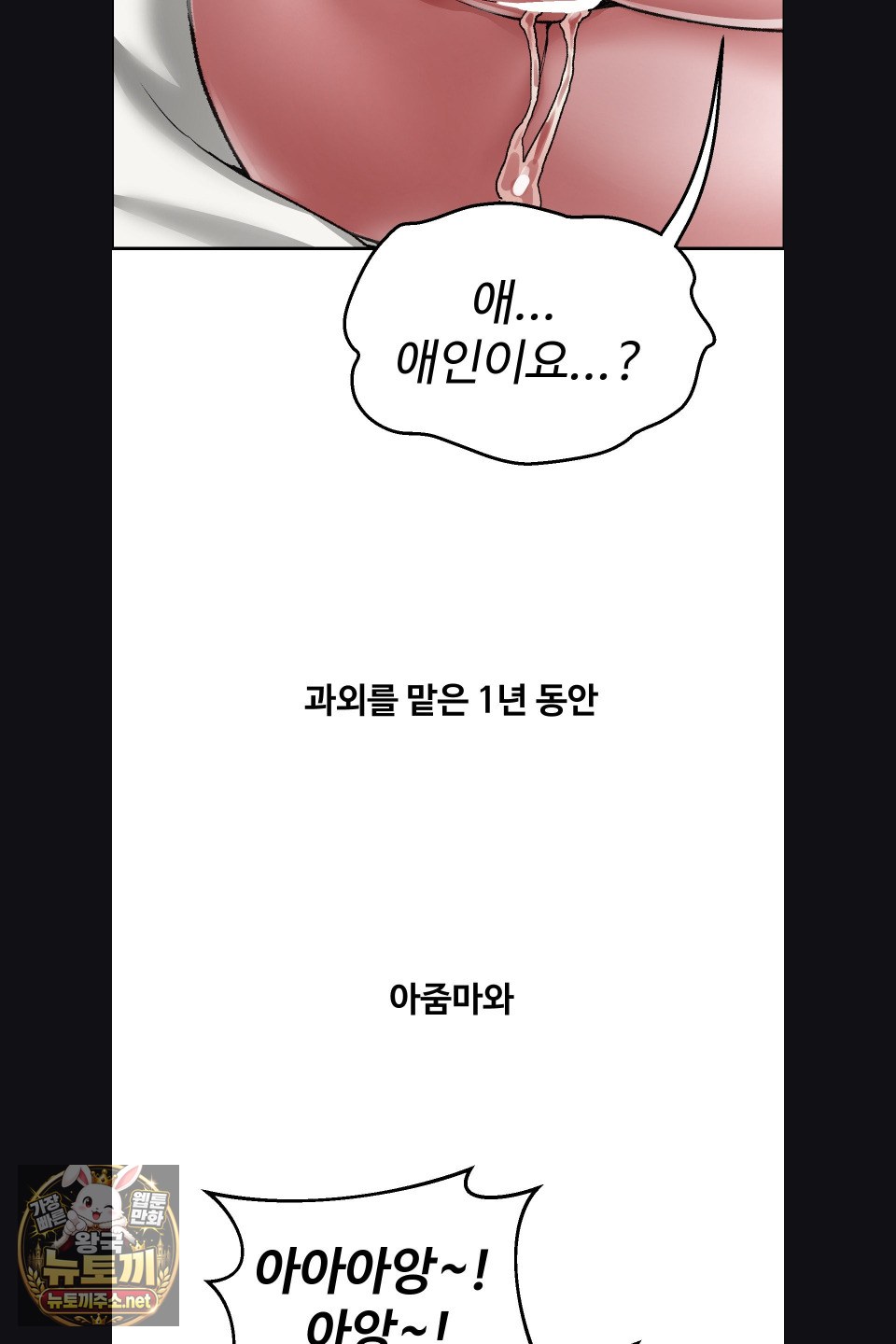 Why is This True? Raw Chapter 77 - Page 60