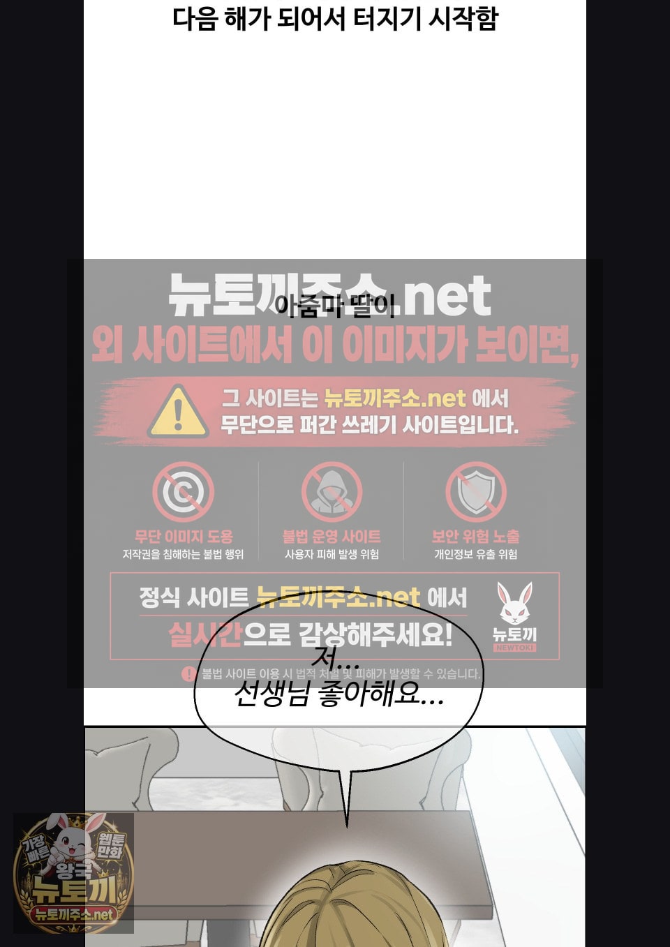 Why is This True? Raw Chapter 77 - Page 63