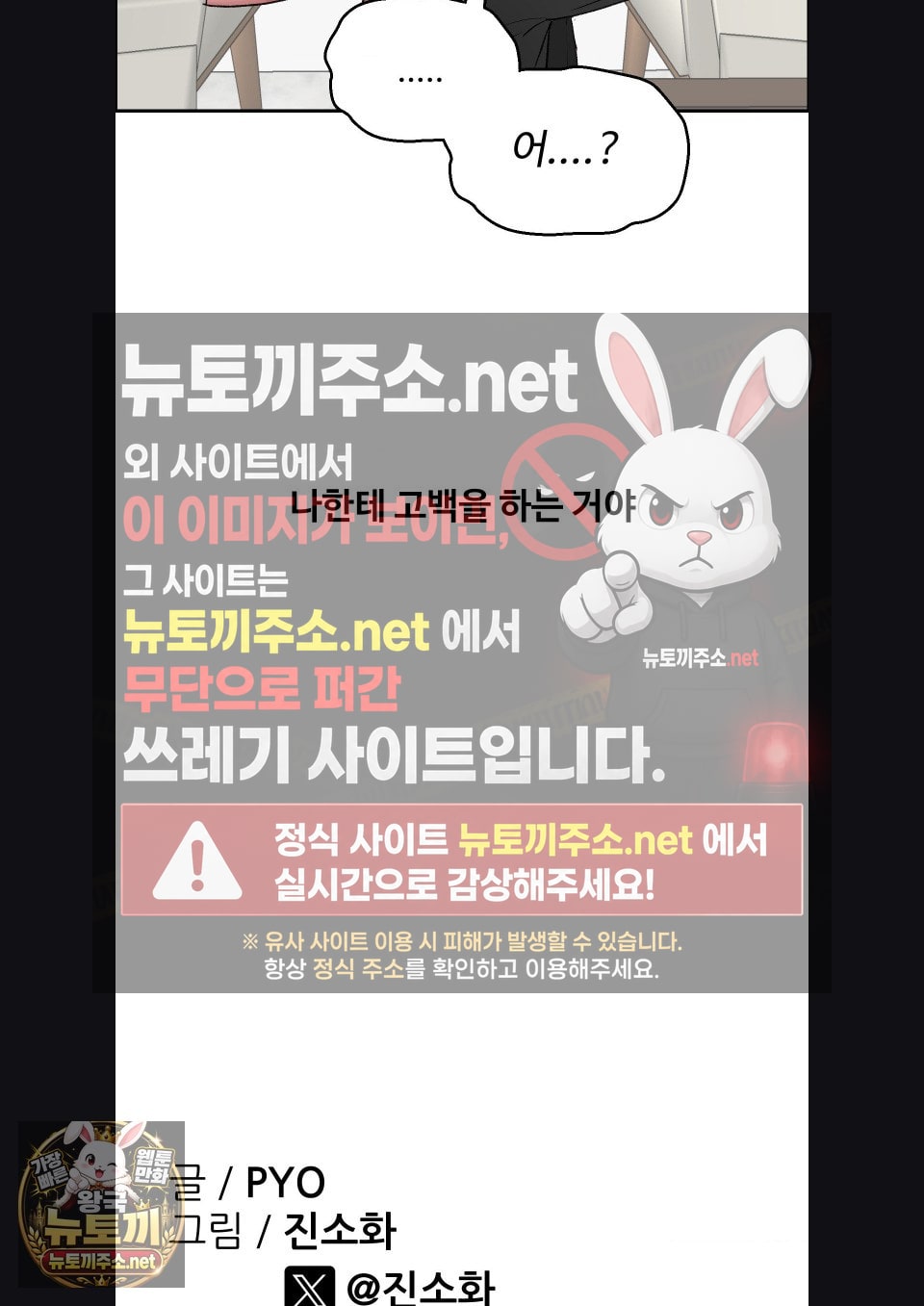 Why is This True? Raw Chapter 77 - Page 66