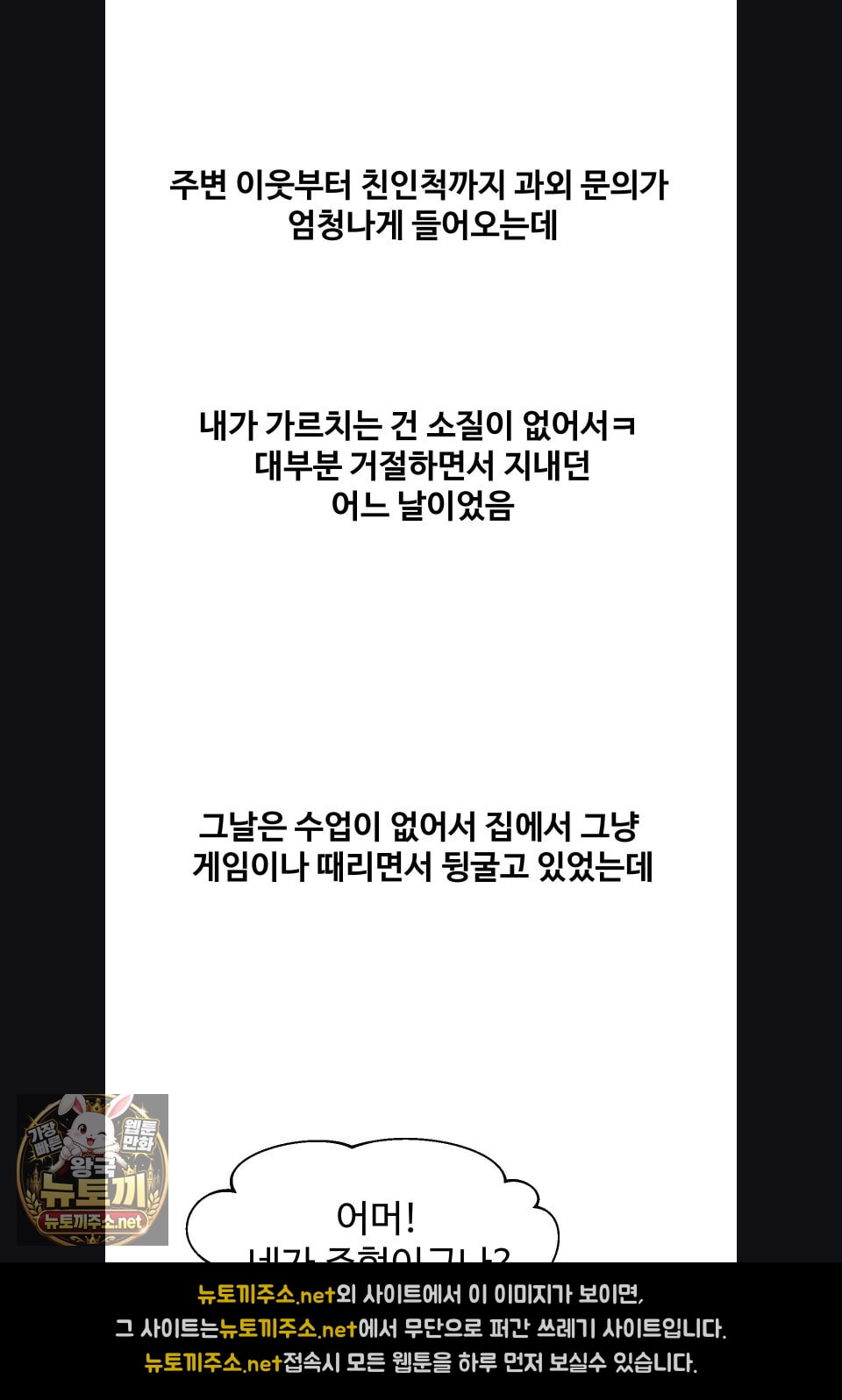Why is This True? Raw Chapter 77 - Page 7