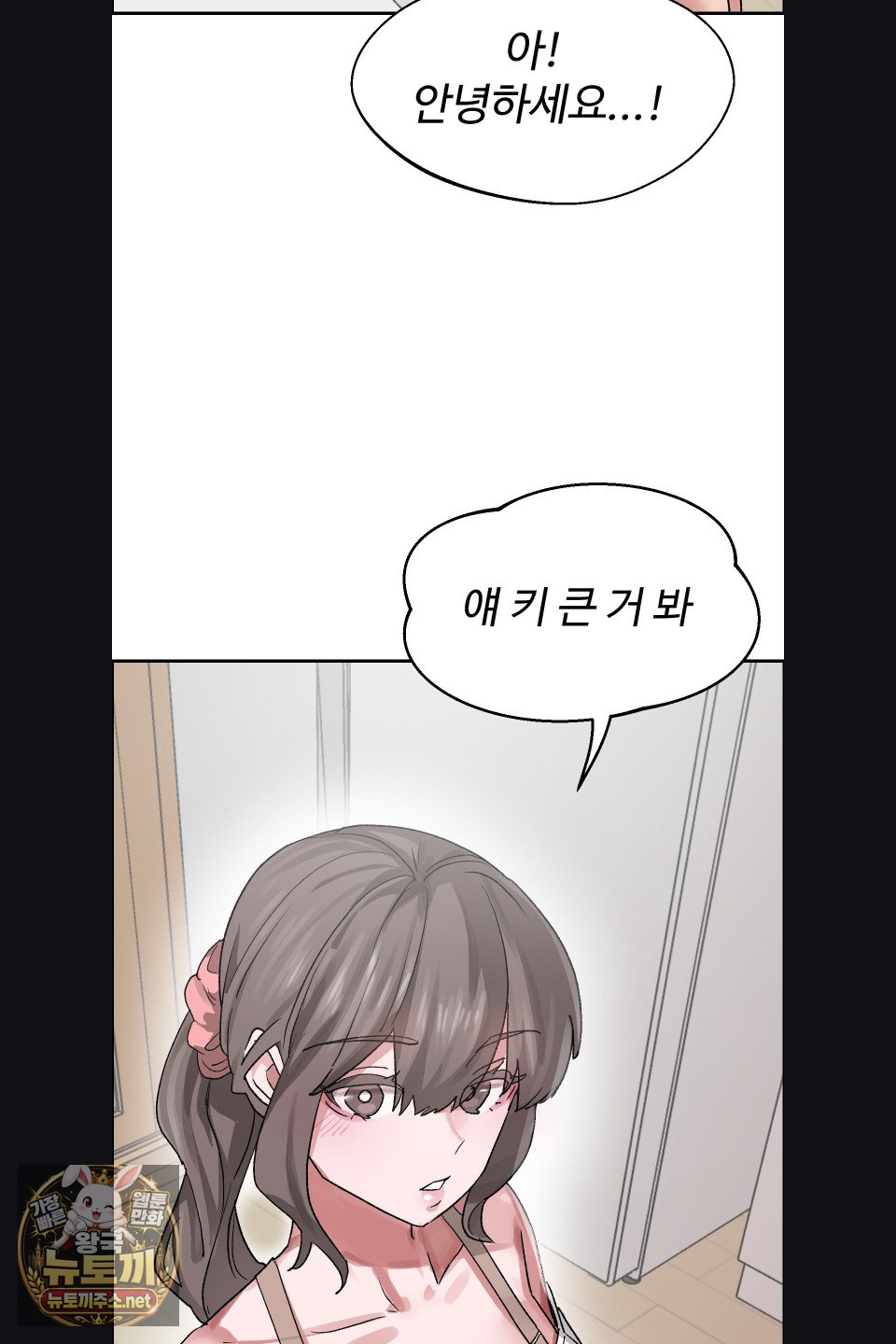 Why is This True? Raw Chapter 77 - Page 9