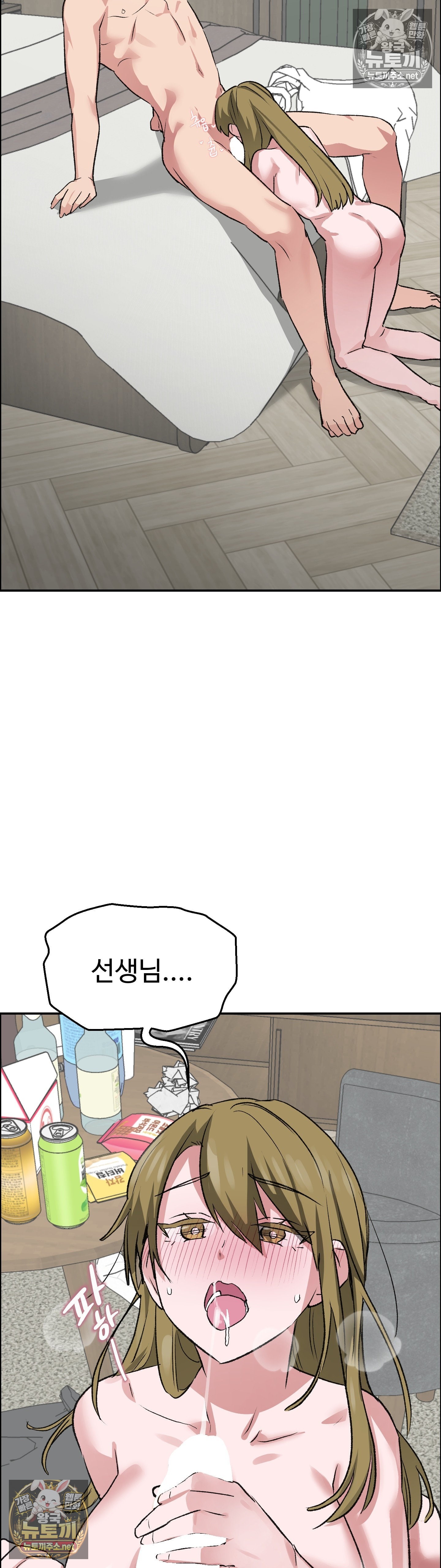 Why is This True? Raw Chapter 78 - Page 13