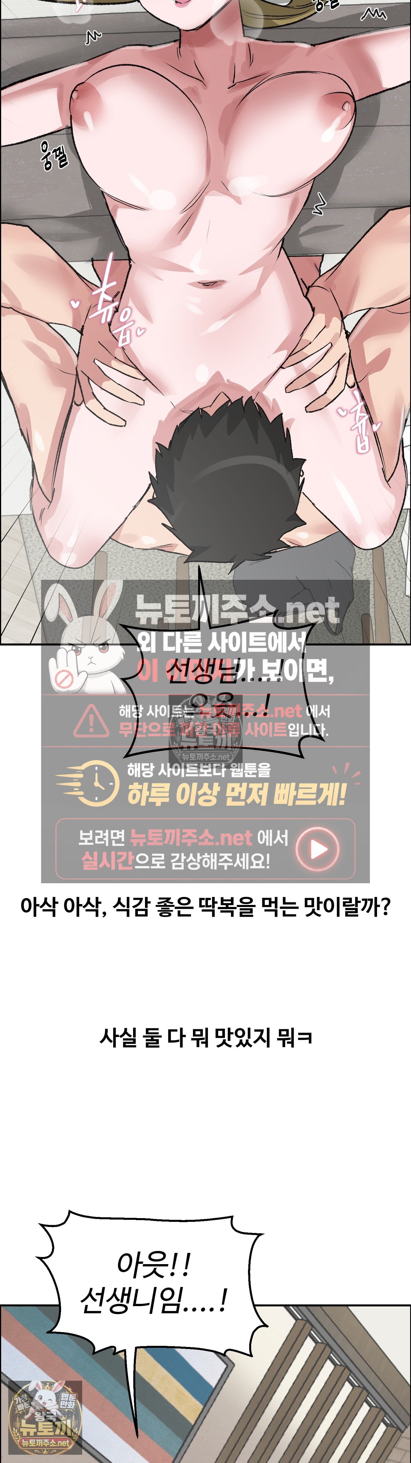 Why is This True? Raw Chapter 78 - Page 19