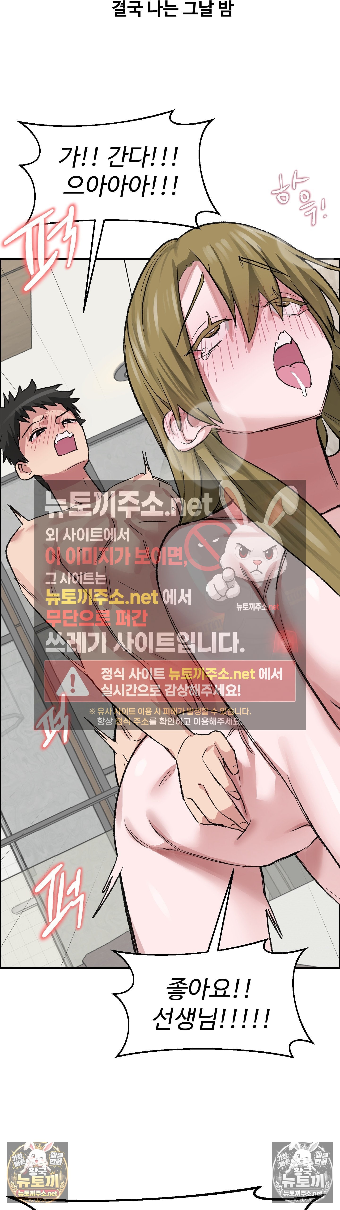 Why is This True? Raw Chapter 78 - Page 23