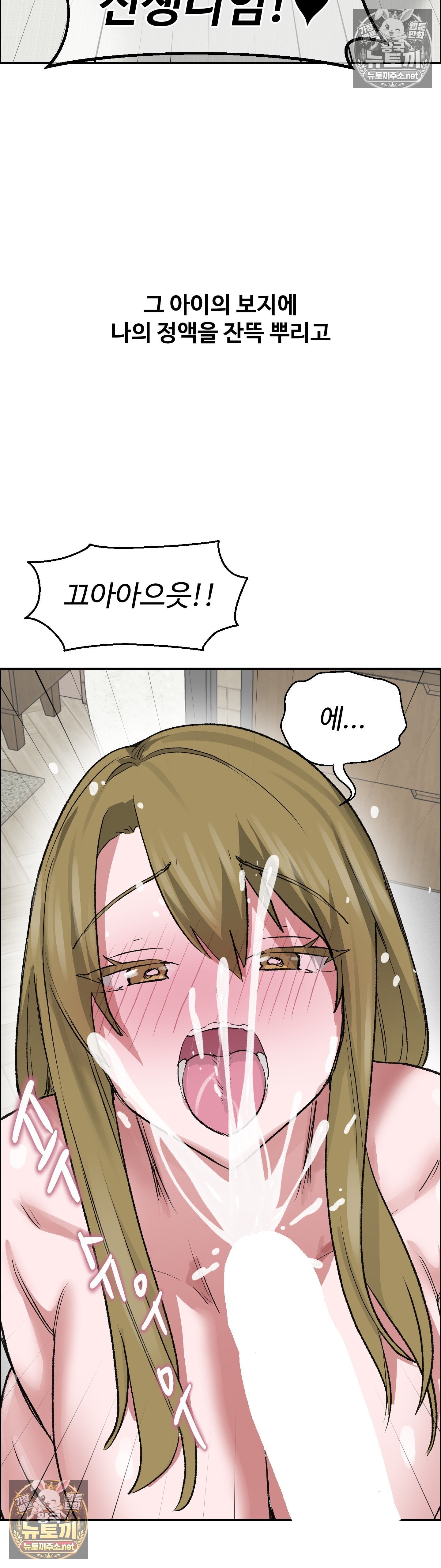 Why is This True? Raw Chapter 78 - Page 25
