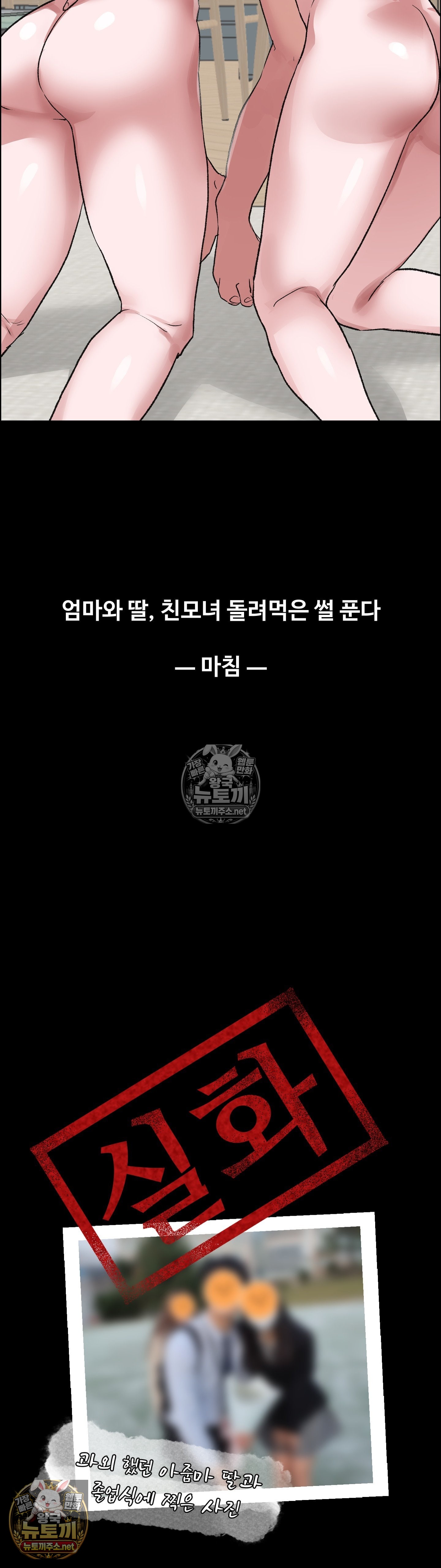 Why is This True? Raw Chapter 78 - Page 36