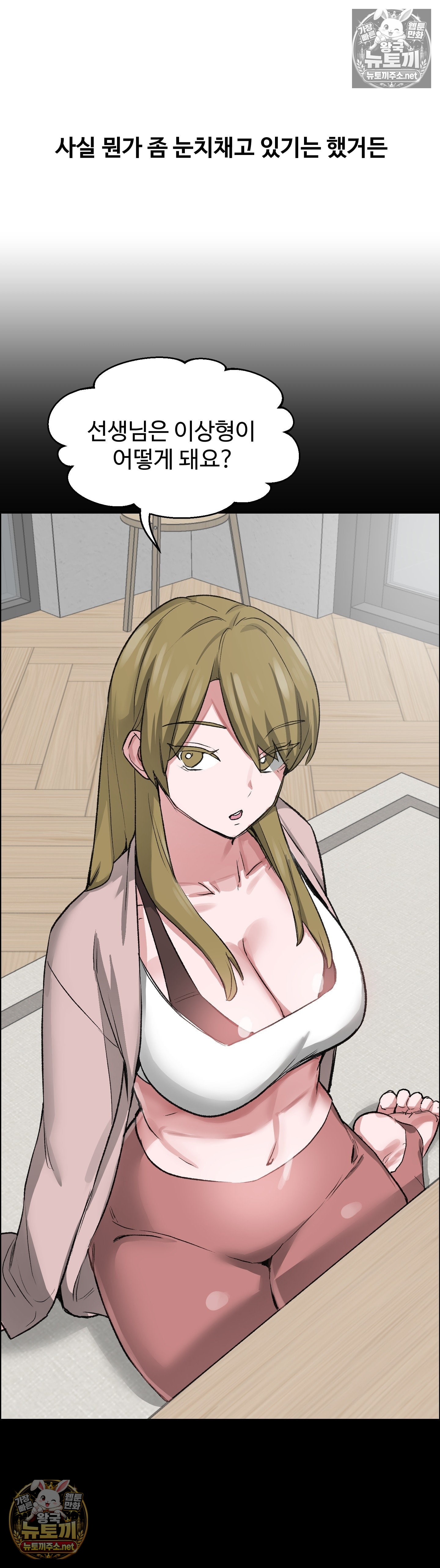 Why is This True? Raw Chapter 78 - Page 4
