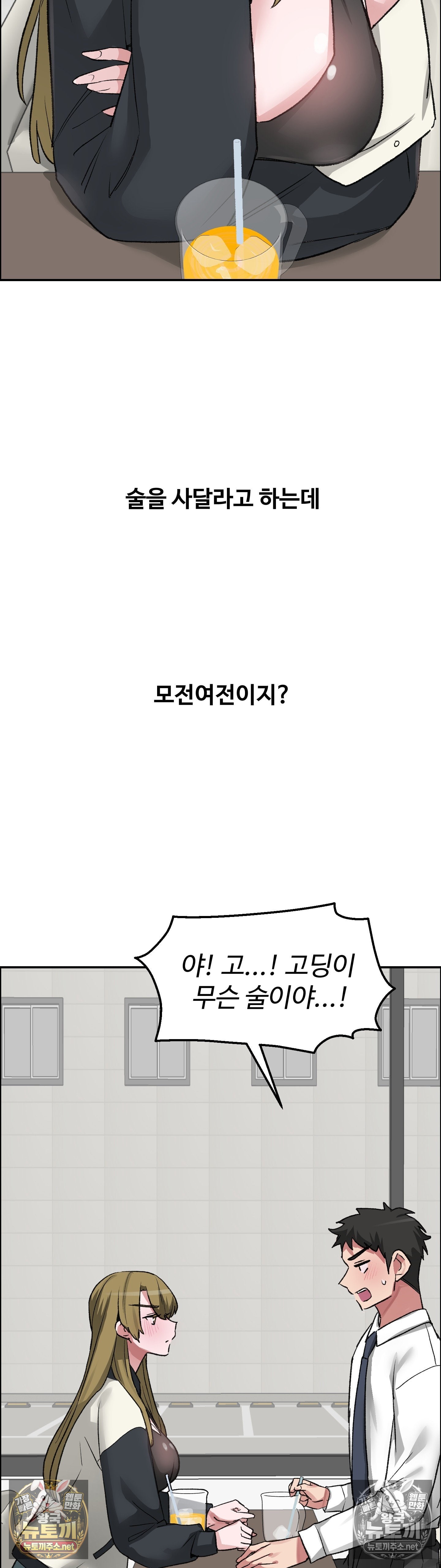 Why is This True? Raw Chapter 78 - Page 8