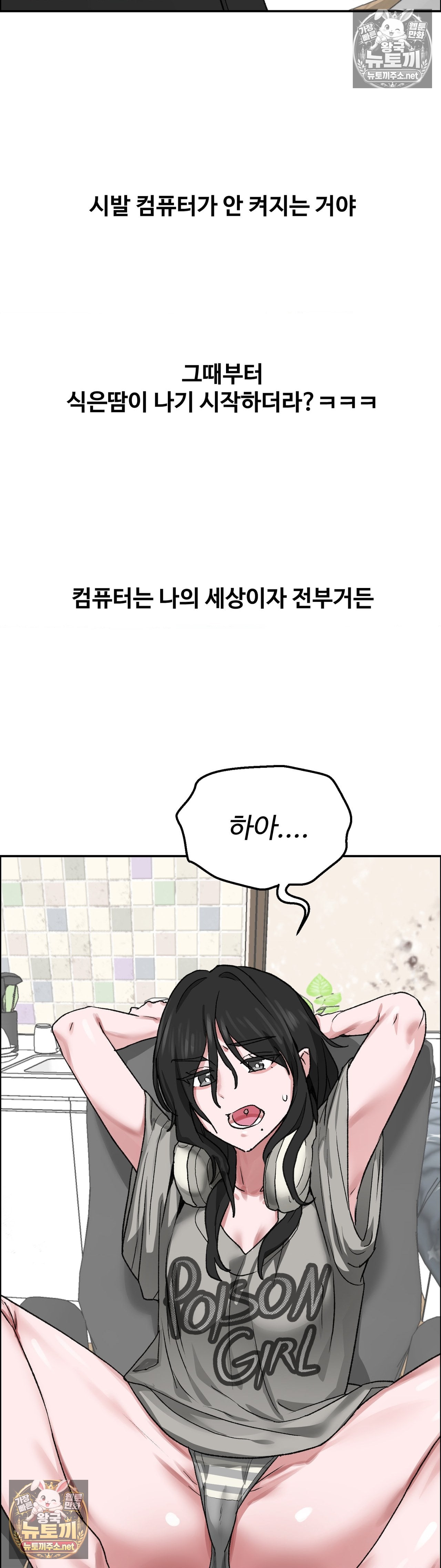 Why is This True? Raw Chapter 79 - Page 11