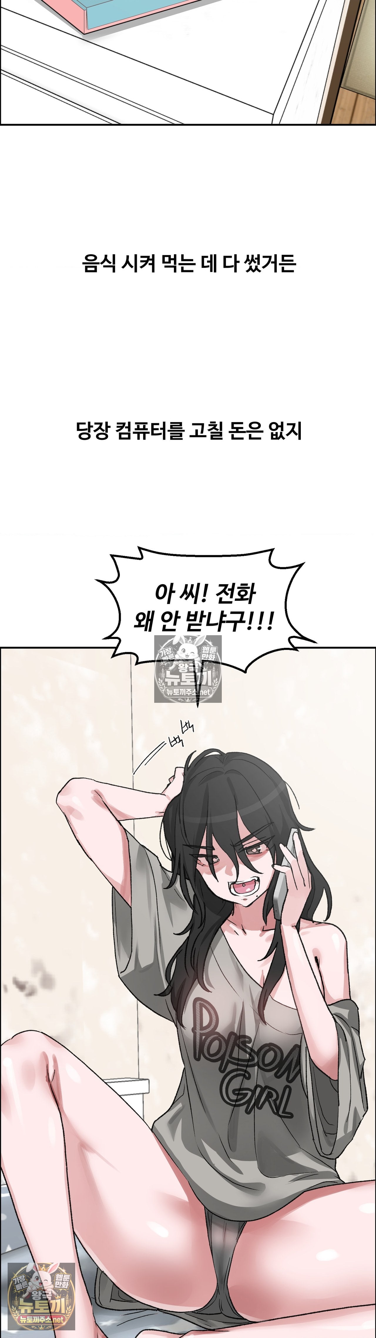 Why is This True? Raw Chapter 79 - Page 13