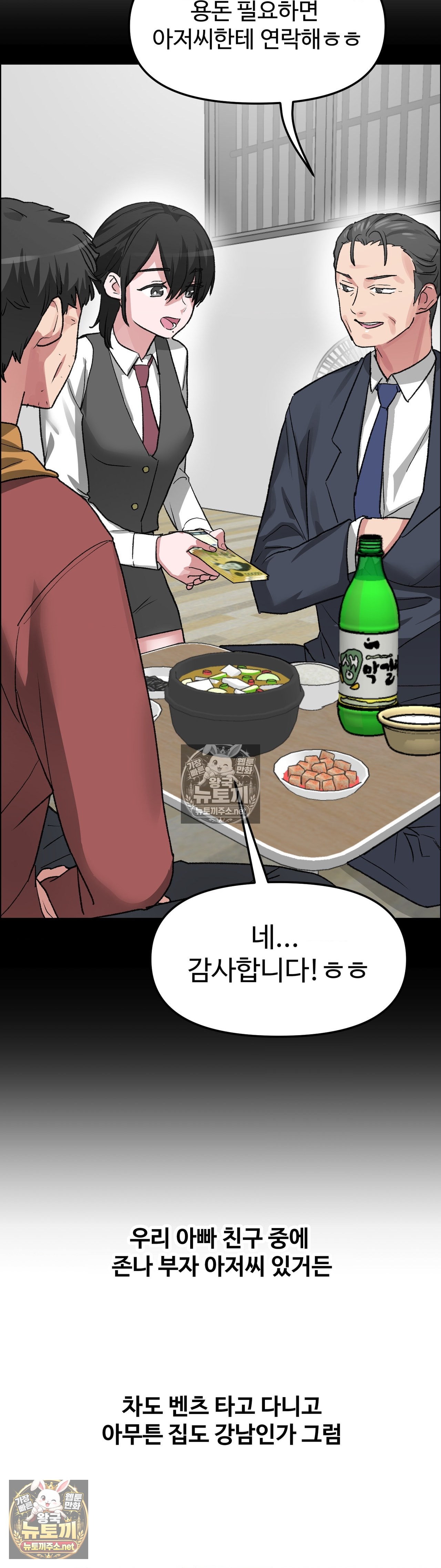 Why is This True? Raw Chapter 79 - Page 17