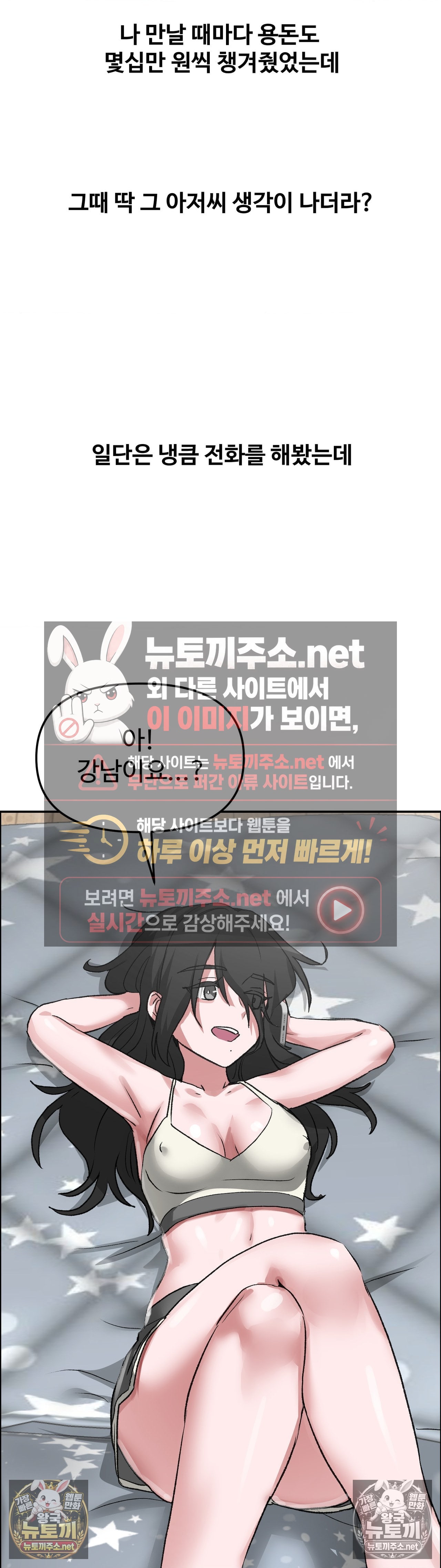 Why is This True? Raw Chapter 79 - Page 18