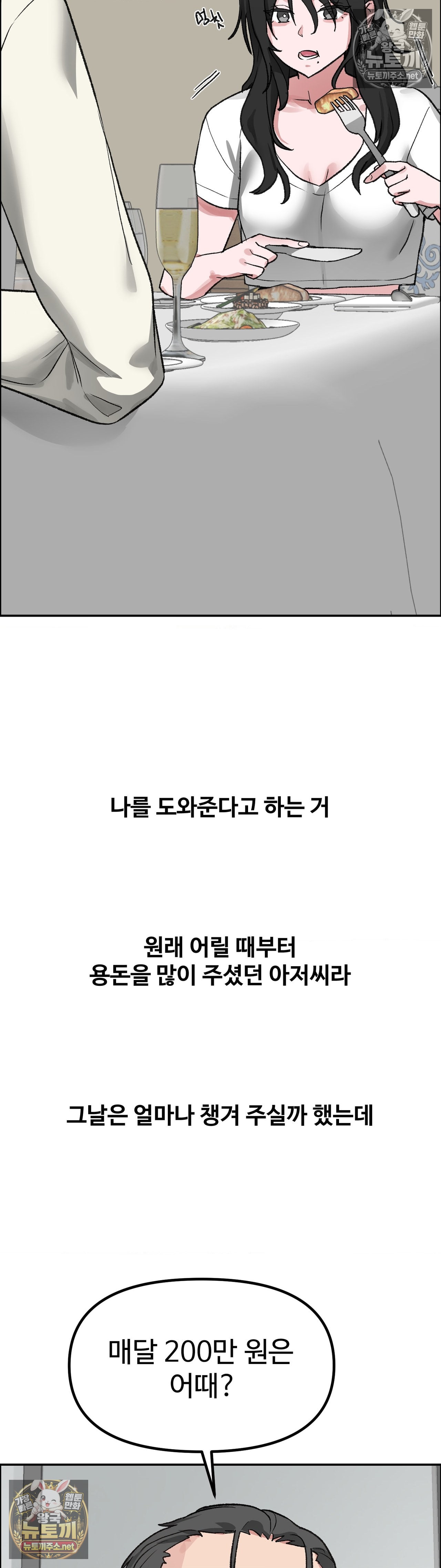 Why is This True? Raw Chapter 79 - Page 24