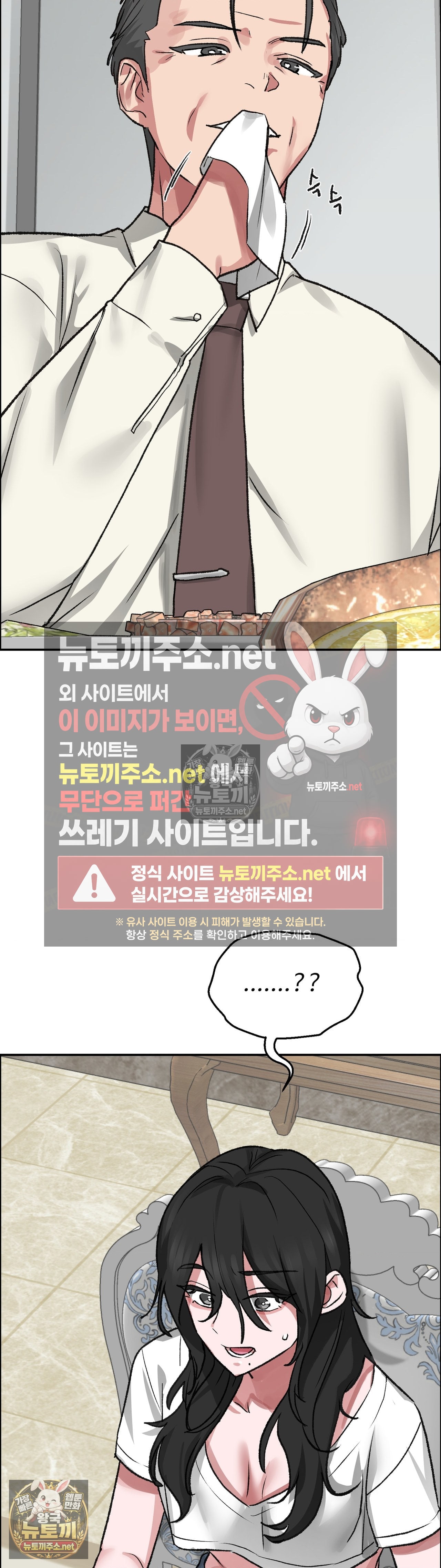 Why is This True? Raw Chapter 79 - Page 25