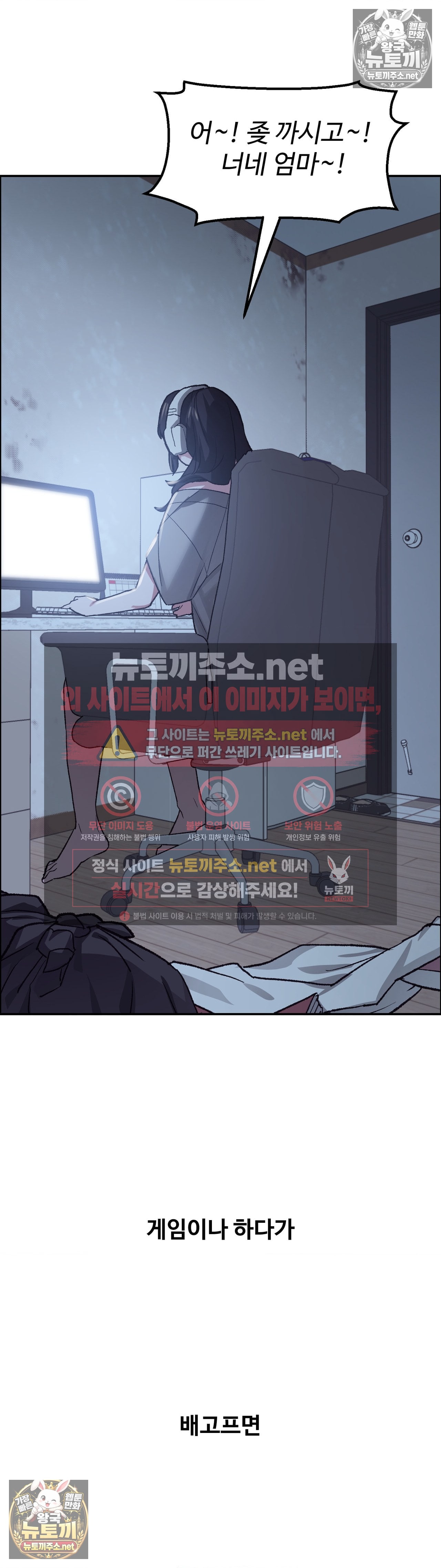 Why is This True? Raw Chapter 79 - Page 7