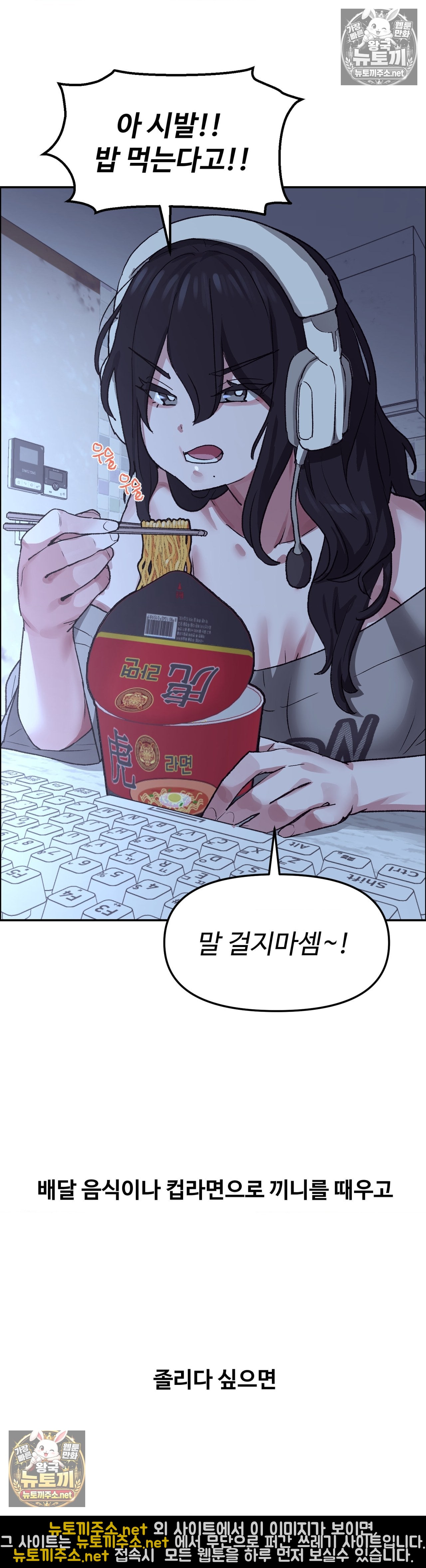 Why is This True? Raw Chapter 79 - Page 8