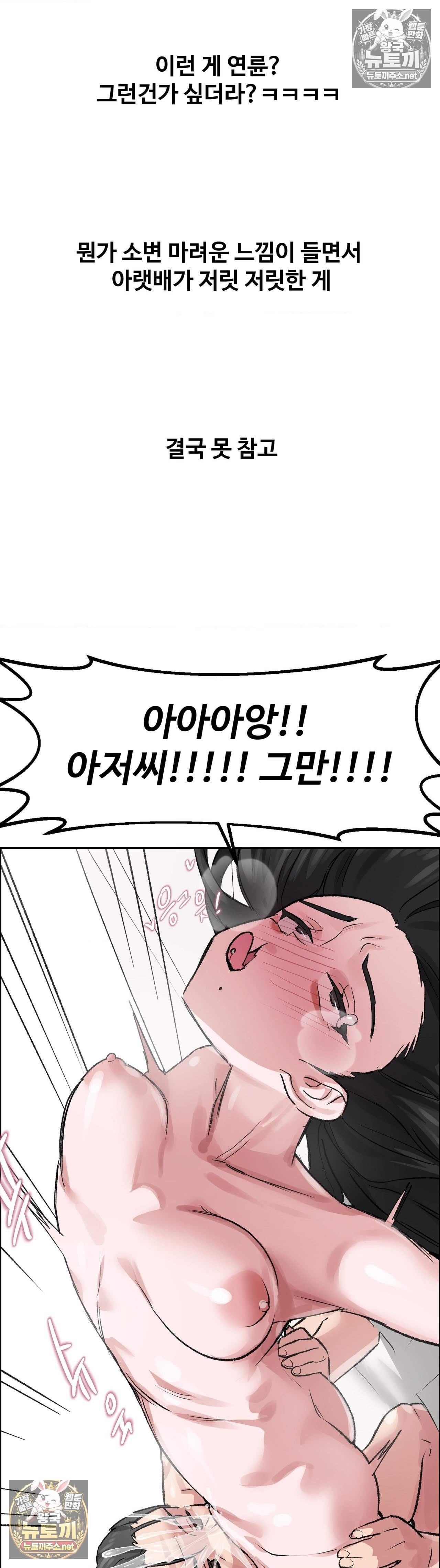 Why is This True? Raw Chapter 80 - Page 14