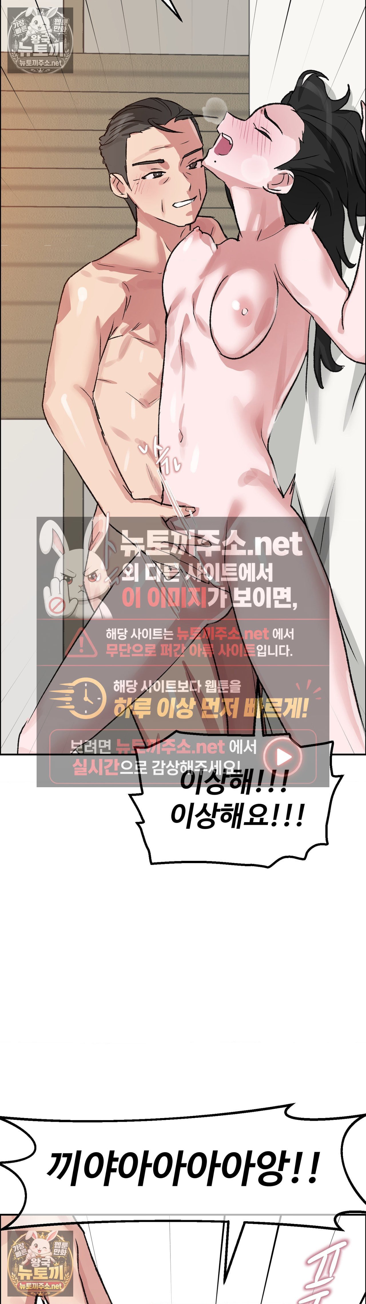 Why is This True? Raw Chapter 80 - Page 19