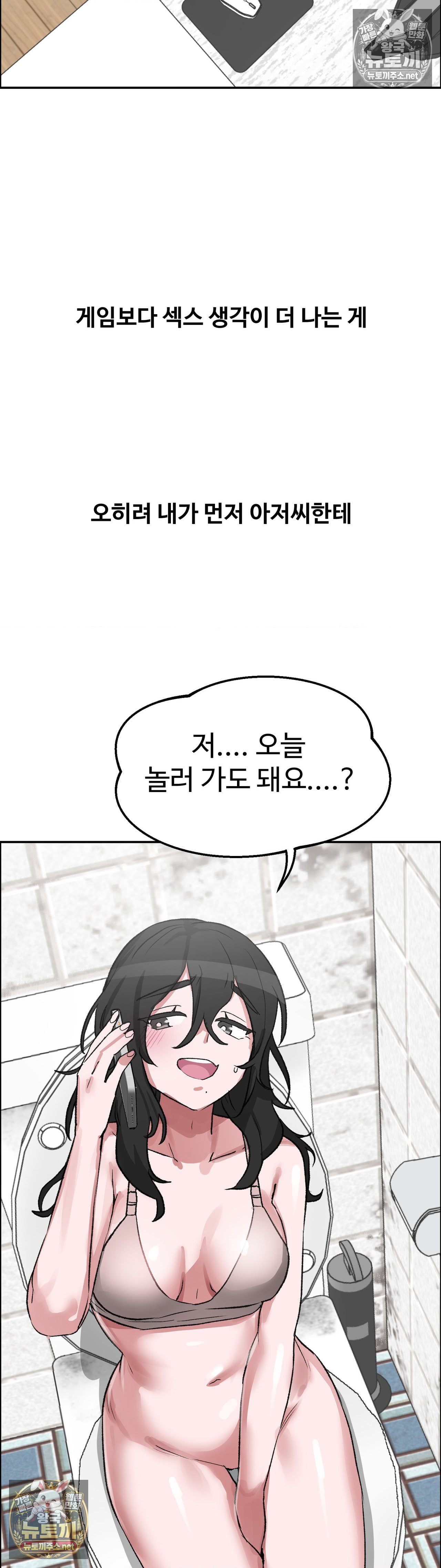 Why is This True? Raw Chapter 80 - Page 29