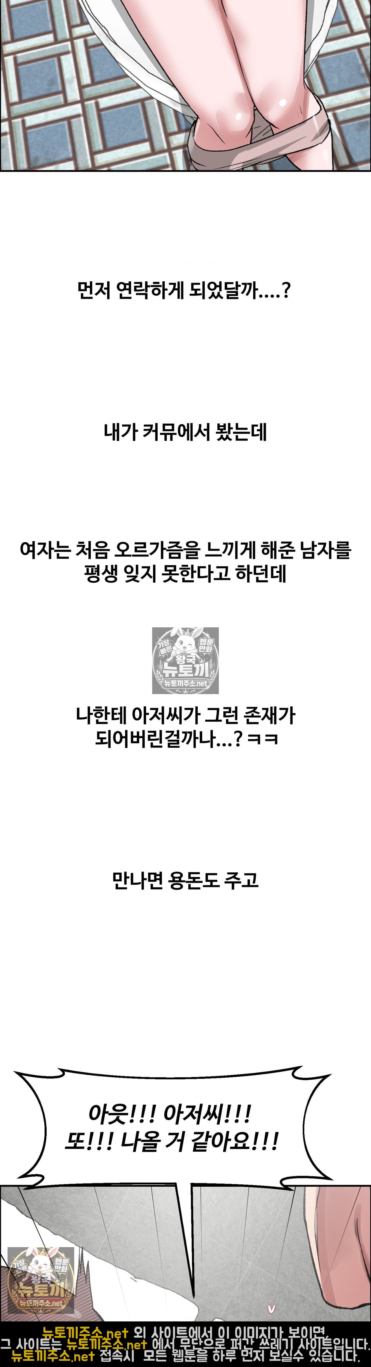 Why is This True? Raw Chapter 80 - Page 30